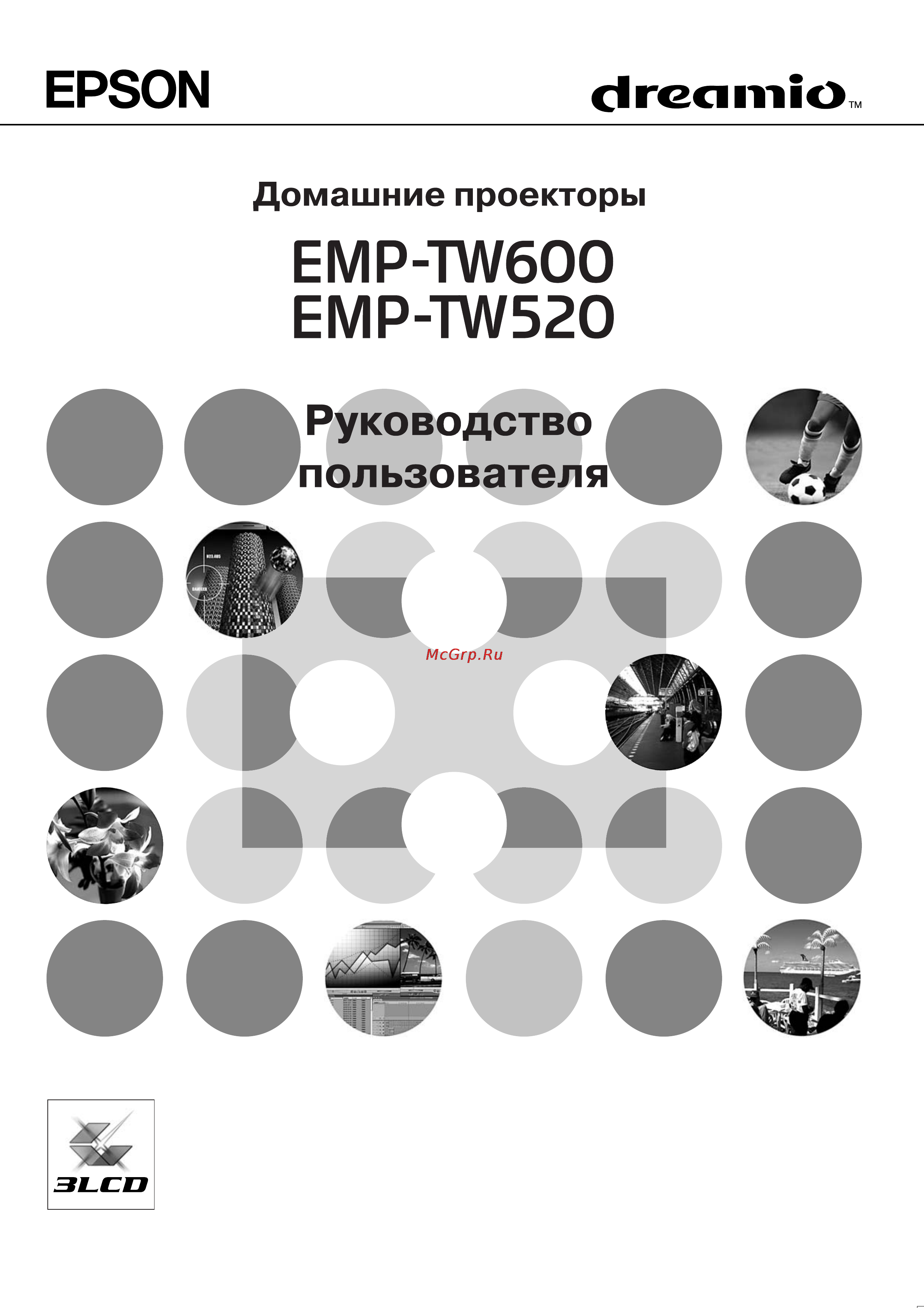 Epson EMP-TW600 Инструкция по эксплуатации онлайн