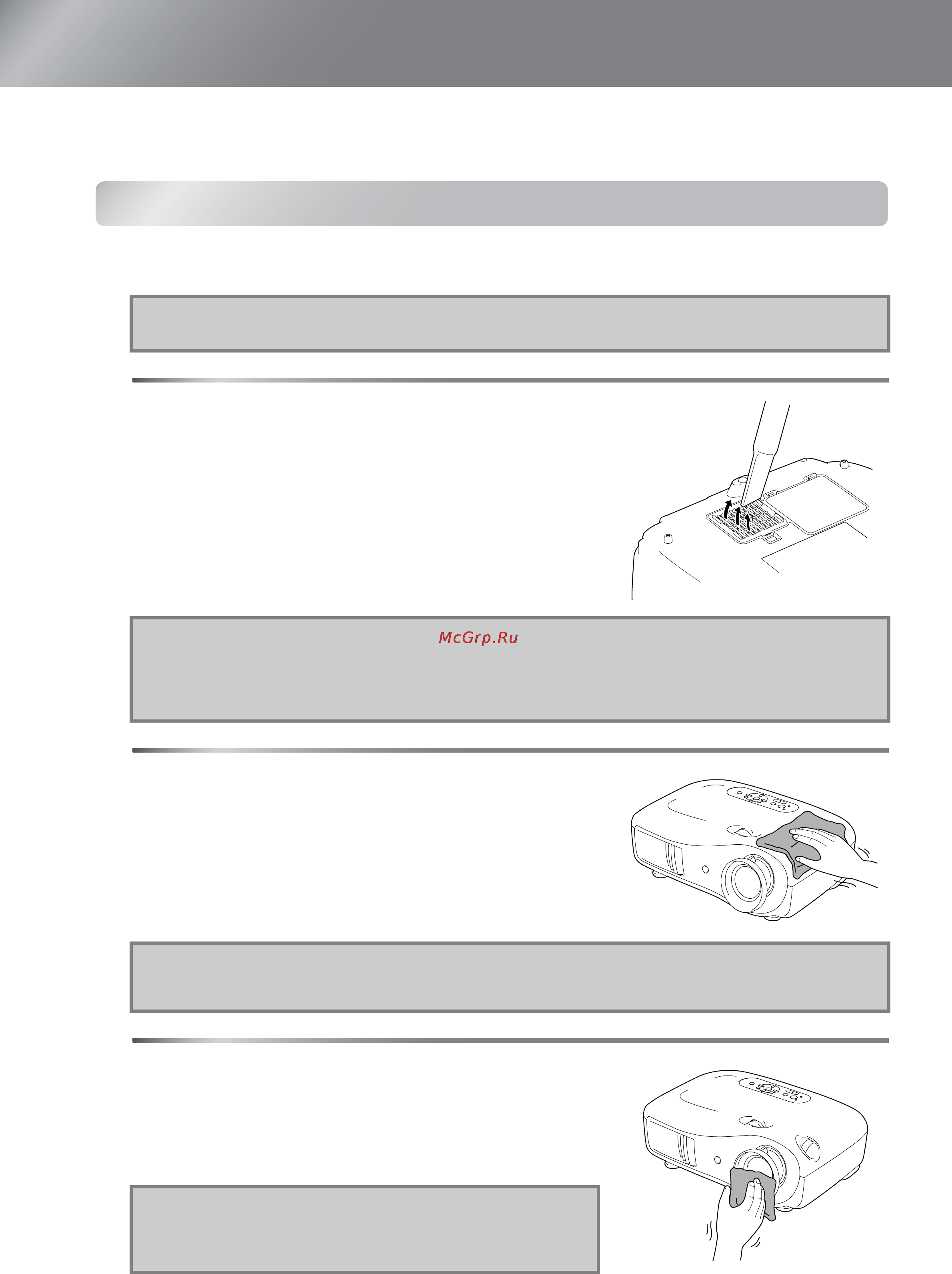 Epson EMP-TW600 [44/60] Обслуживание