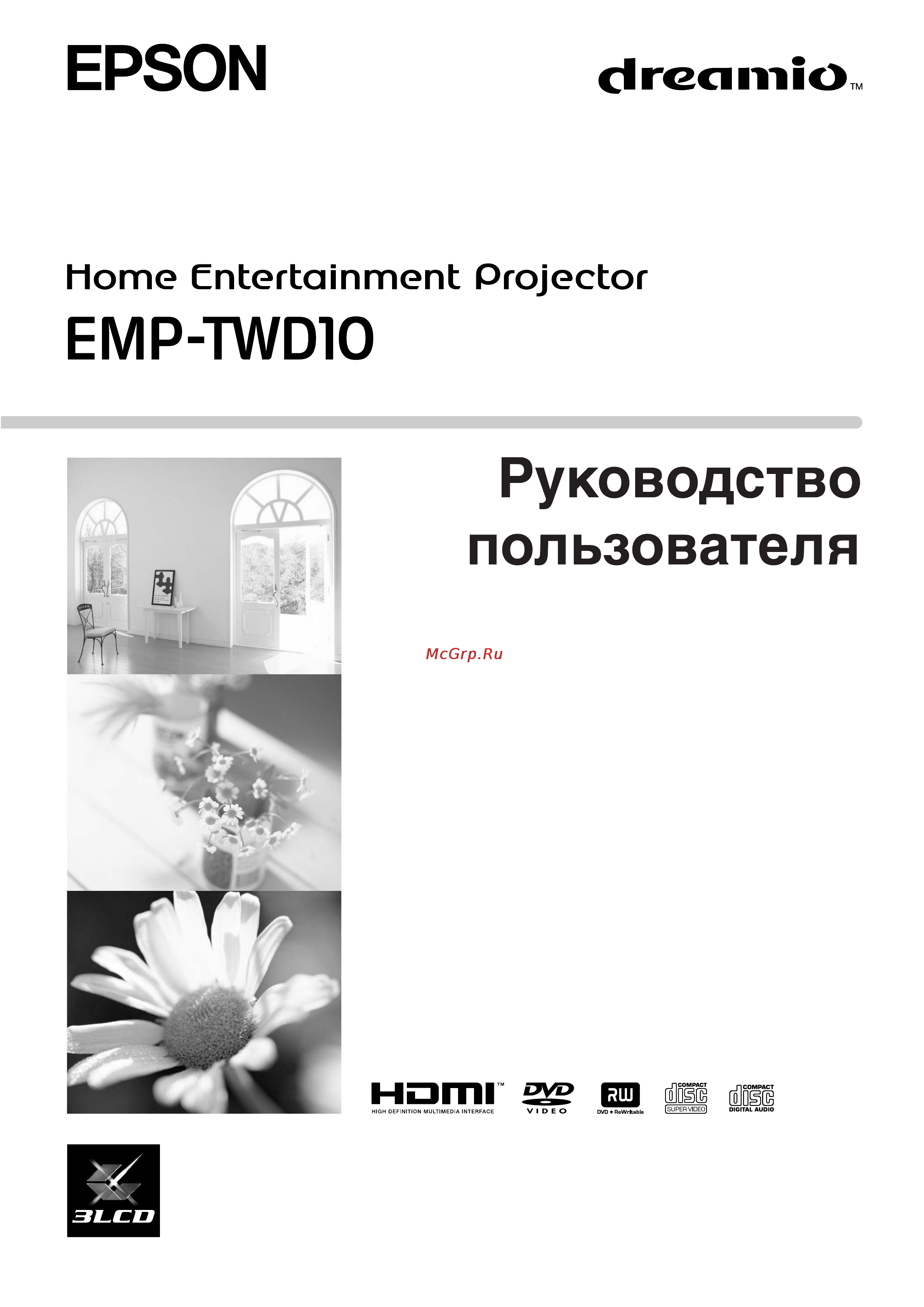 Epson EMP-TWD10 Инструкция по эксплуатации онлайн