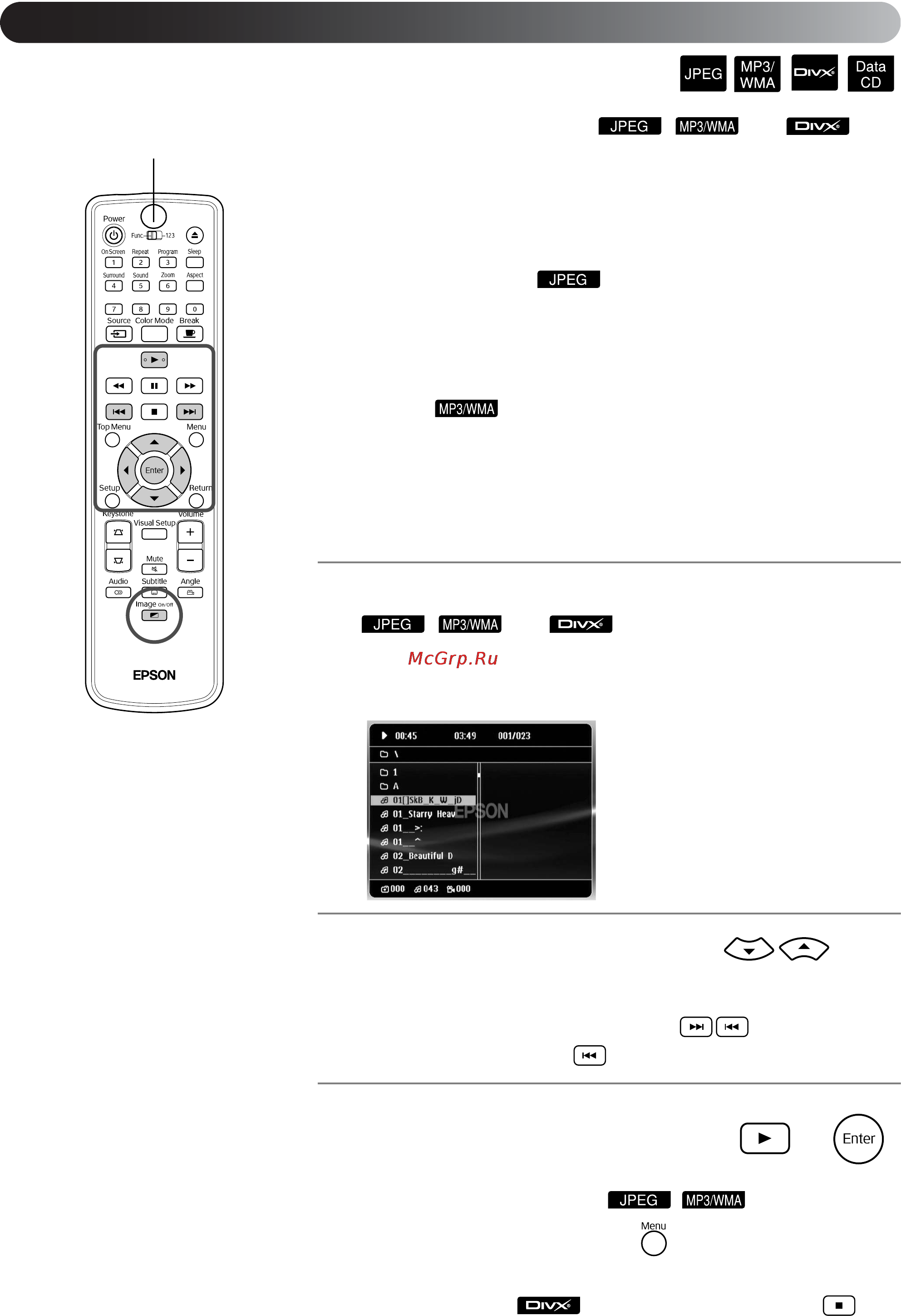 Epson EMP-TWD10 [34/89] Воспроизведение jpeg mp3 wma и divx