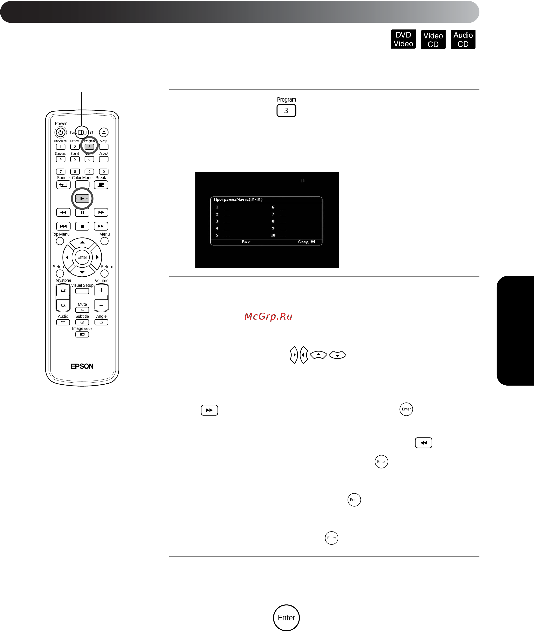 Epson EMP-TWD10 [41/89] Воспроизведение по программе