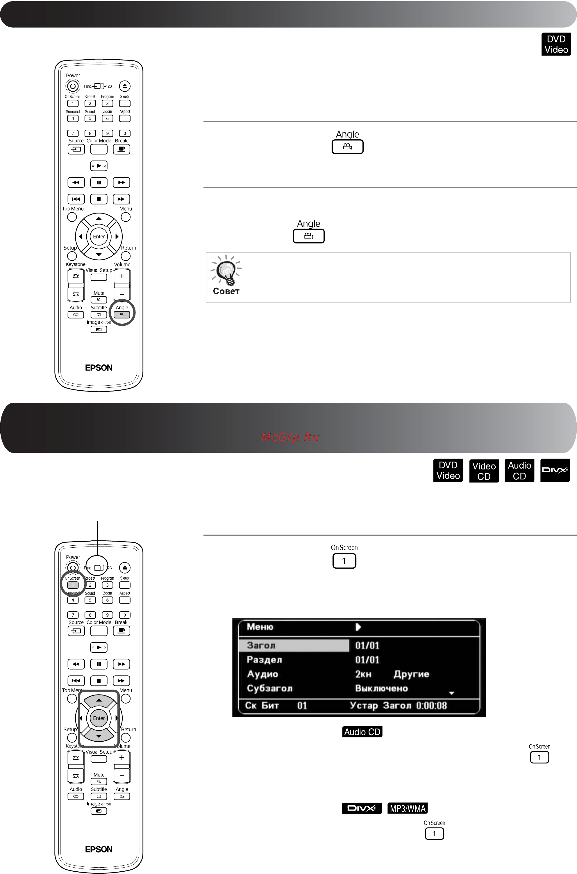 Epson EMP-TWD10 [44/89] Выбор ракурса съёмки