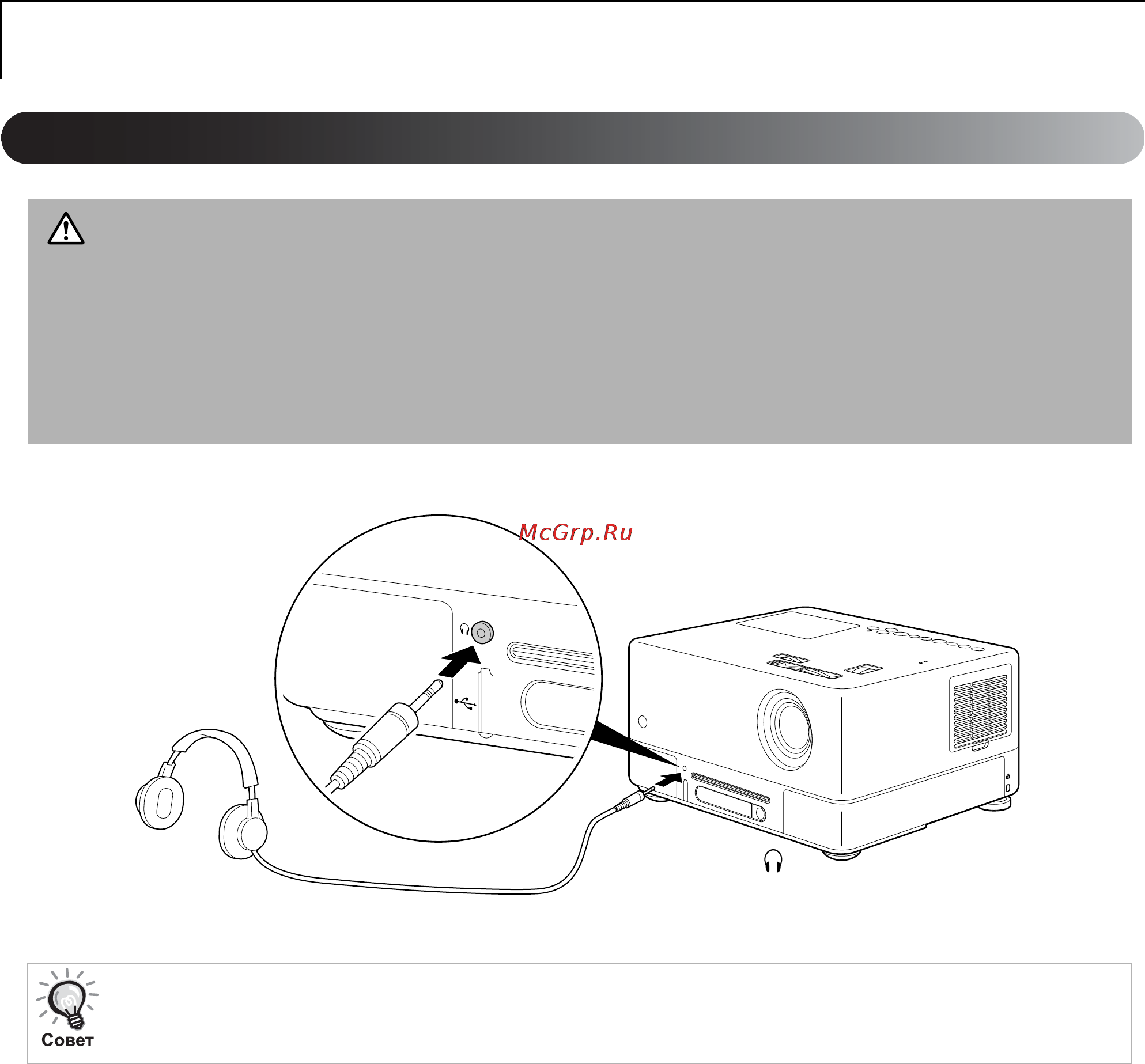 Epson EMP-TWD10 [56/89] Настройки аудио