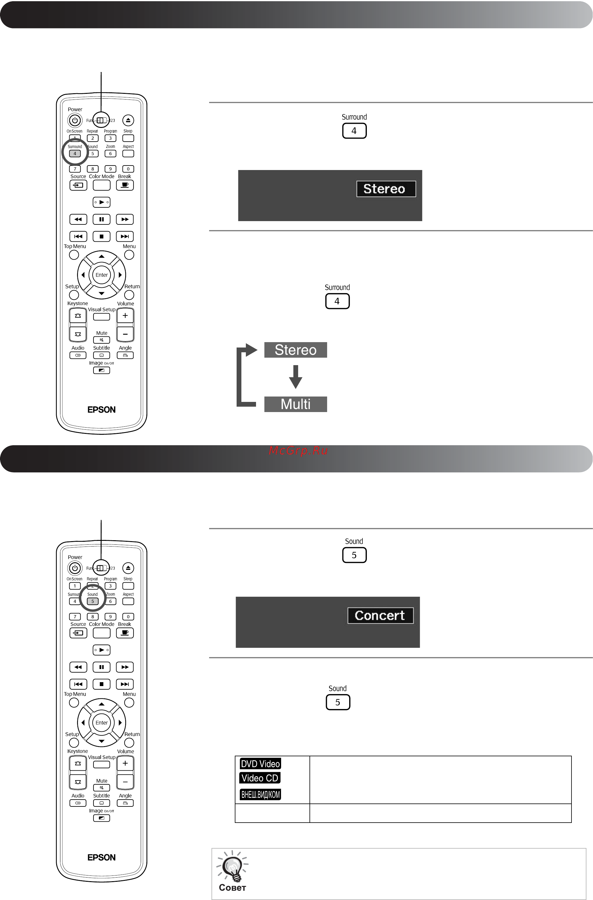 Epson EMP-TWD10 [58/89] Выбор режима объемного стереозвука