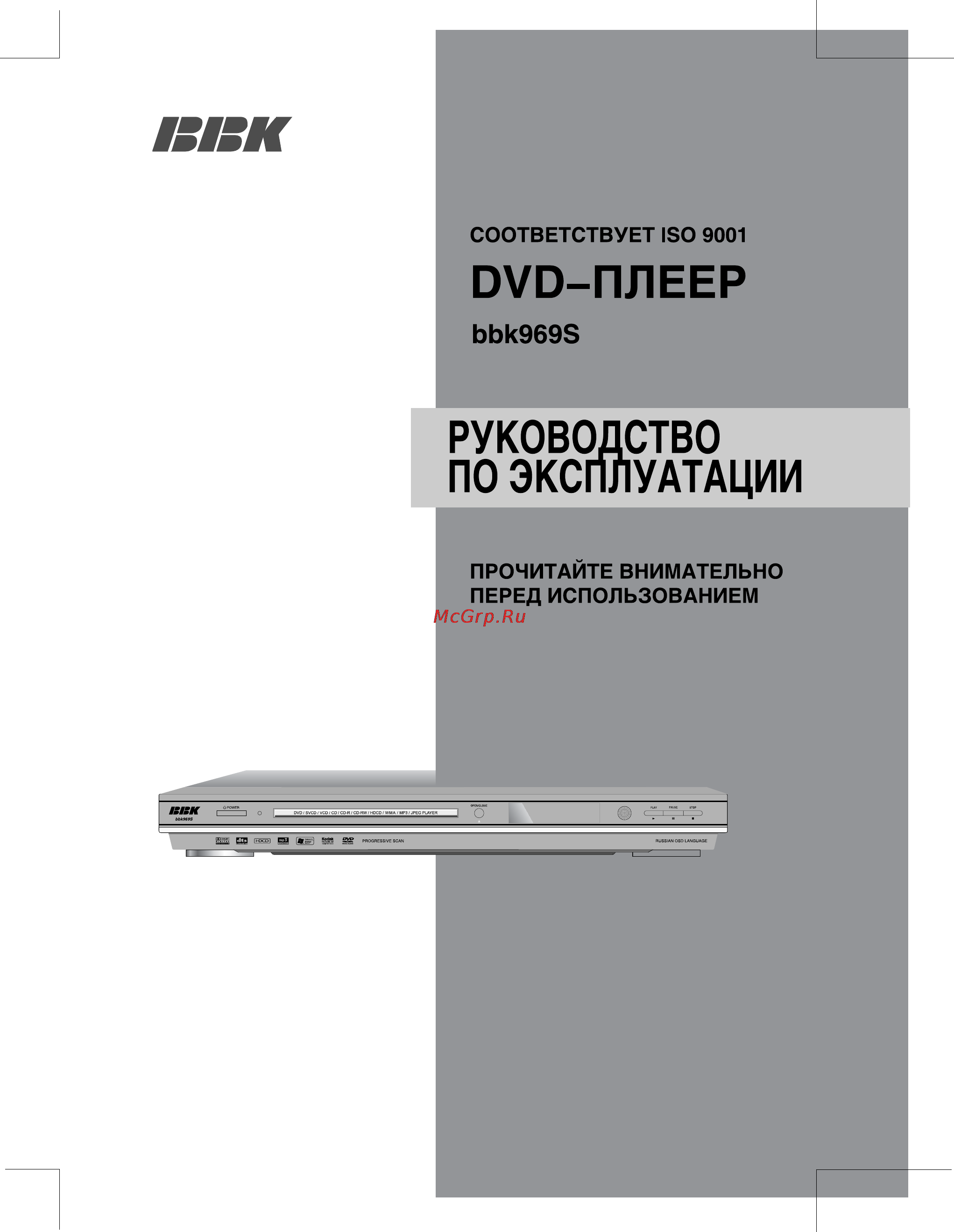 BBK 969S Инструкция по эксплуатации онлайн