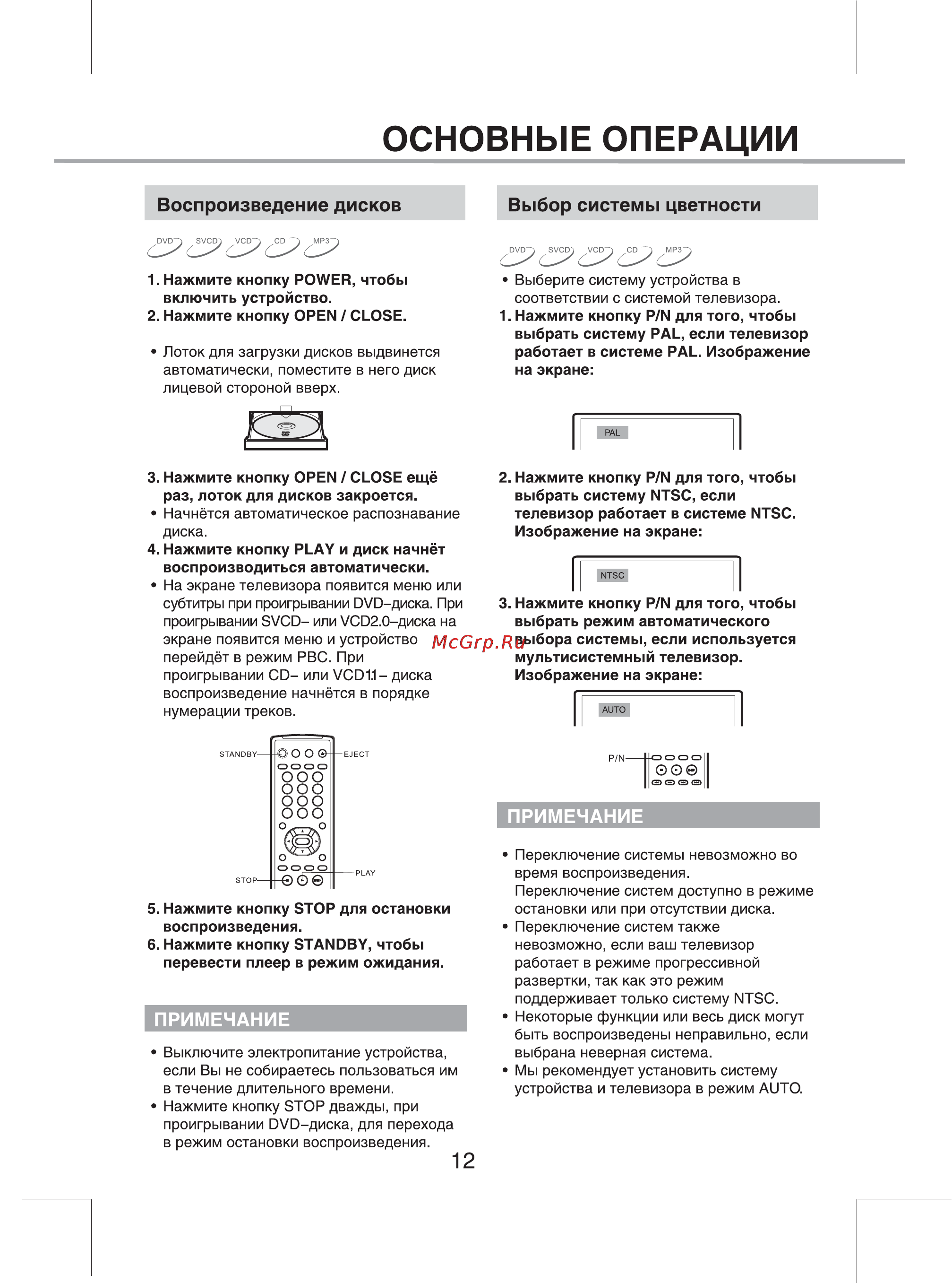 BBK 969S [15/33] Основные операции