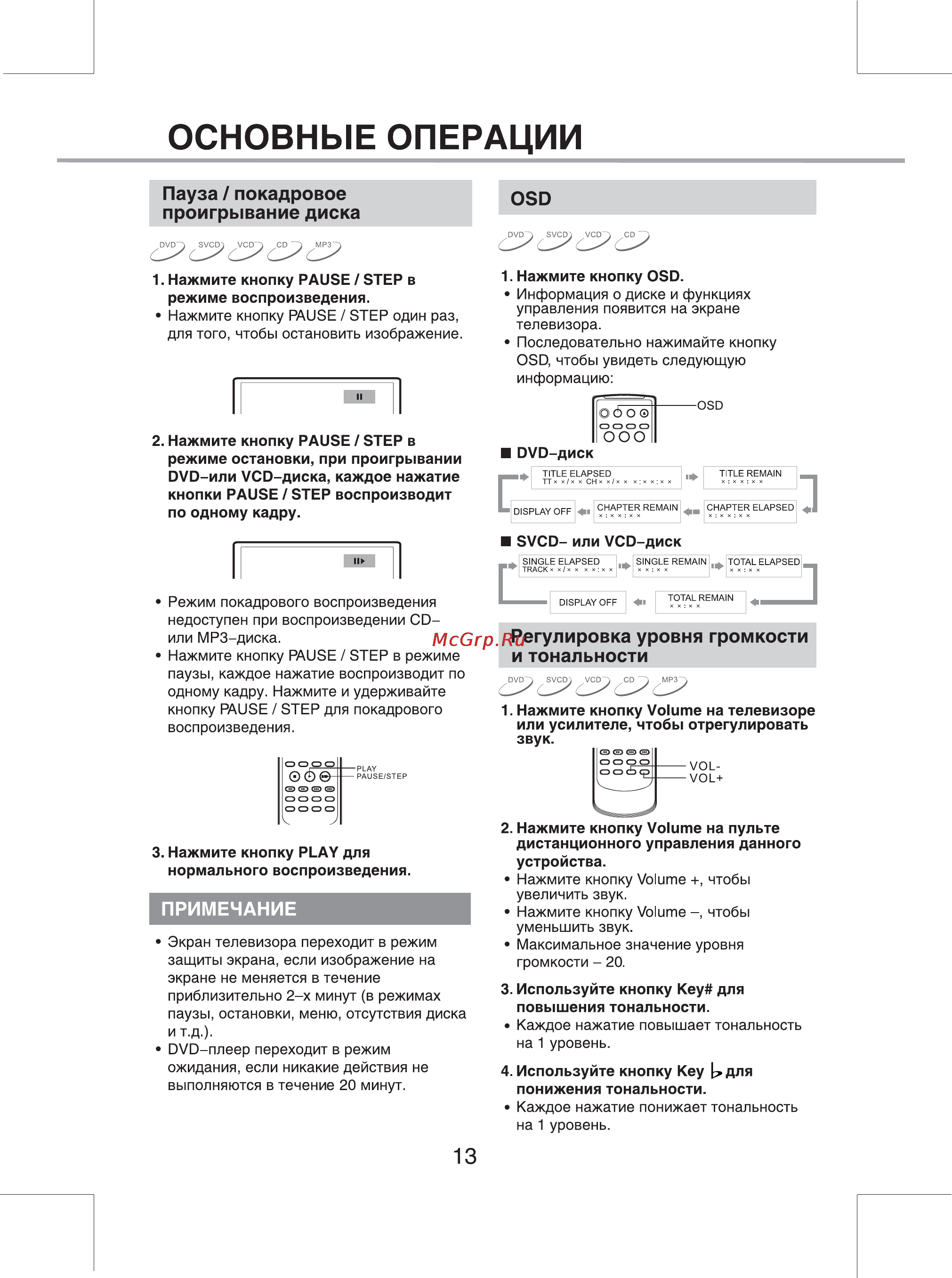 BBK 969S [16/33] Основные операции