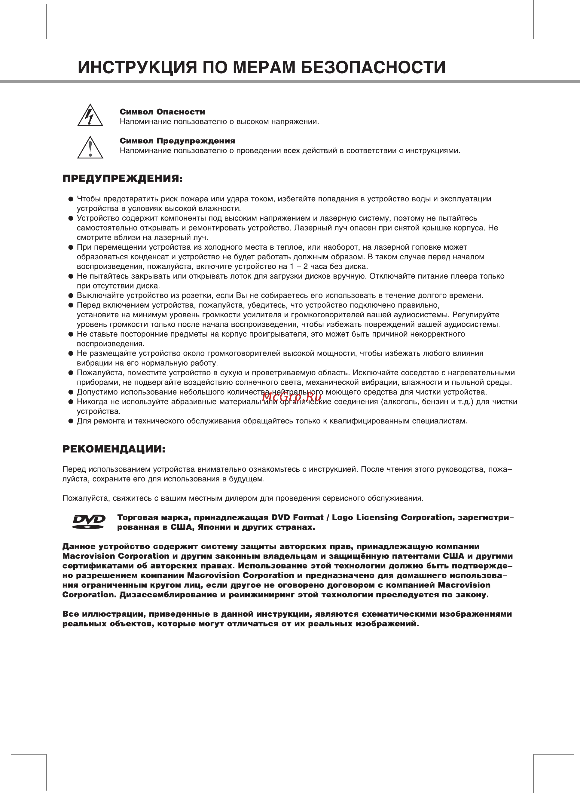 BBK 969S [2/33] Инструкция по мерам безопасности