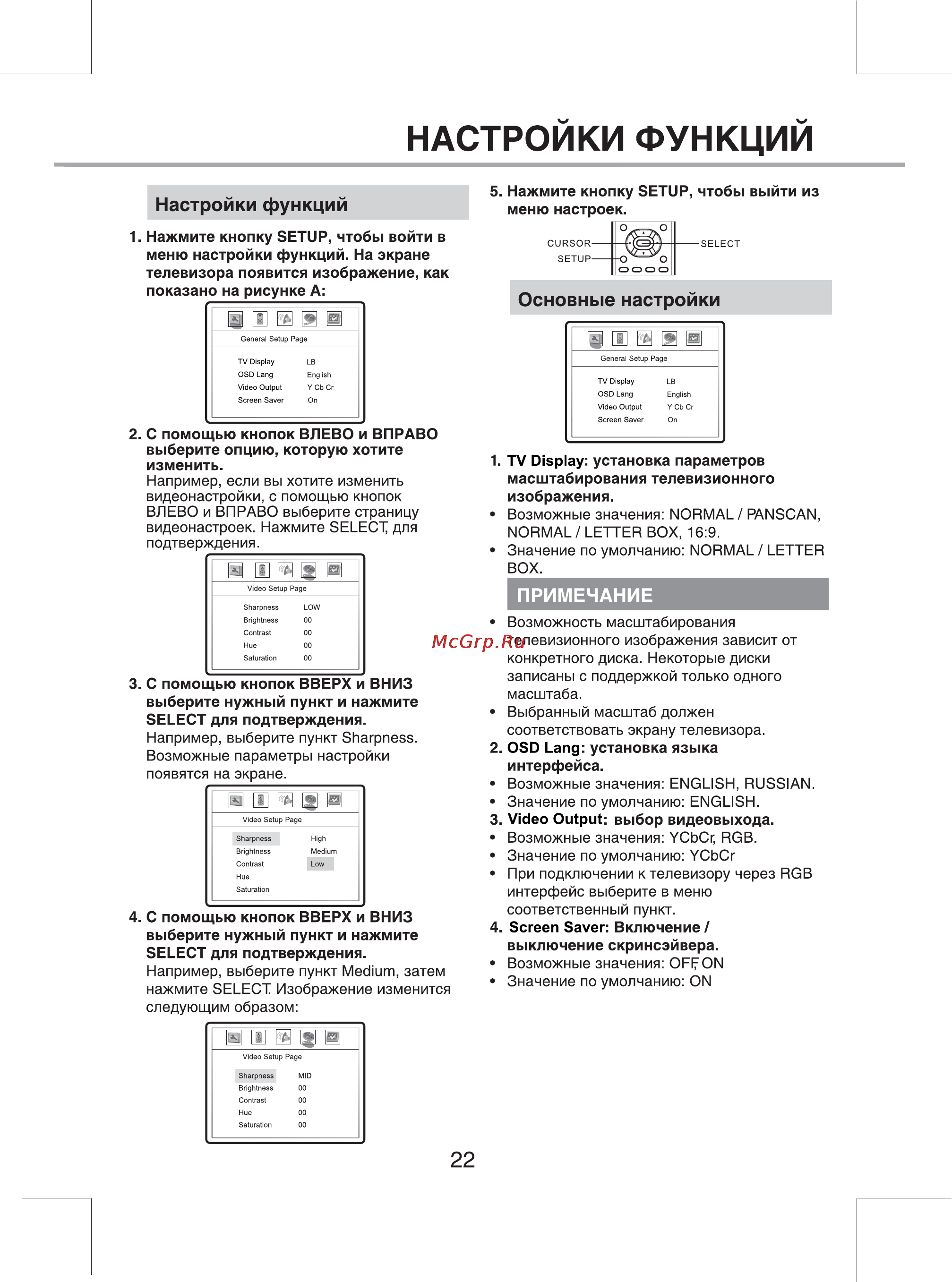 BBK 969S [25/33] Настроики функции