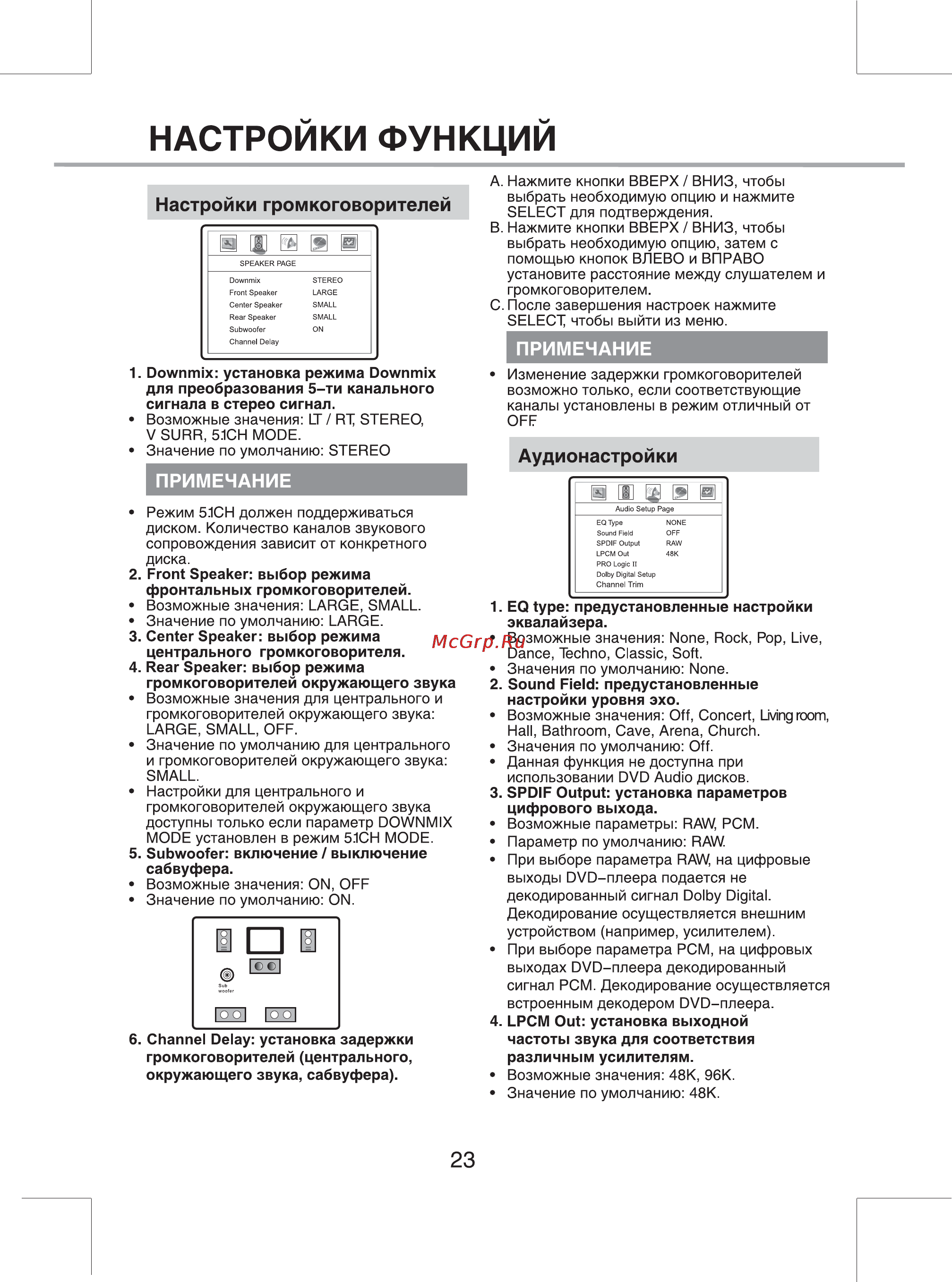 BBK 969S [26/33] Настроики функции