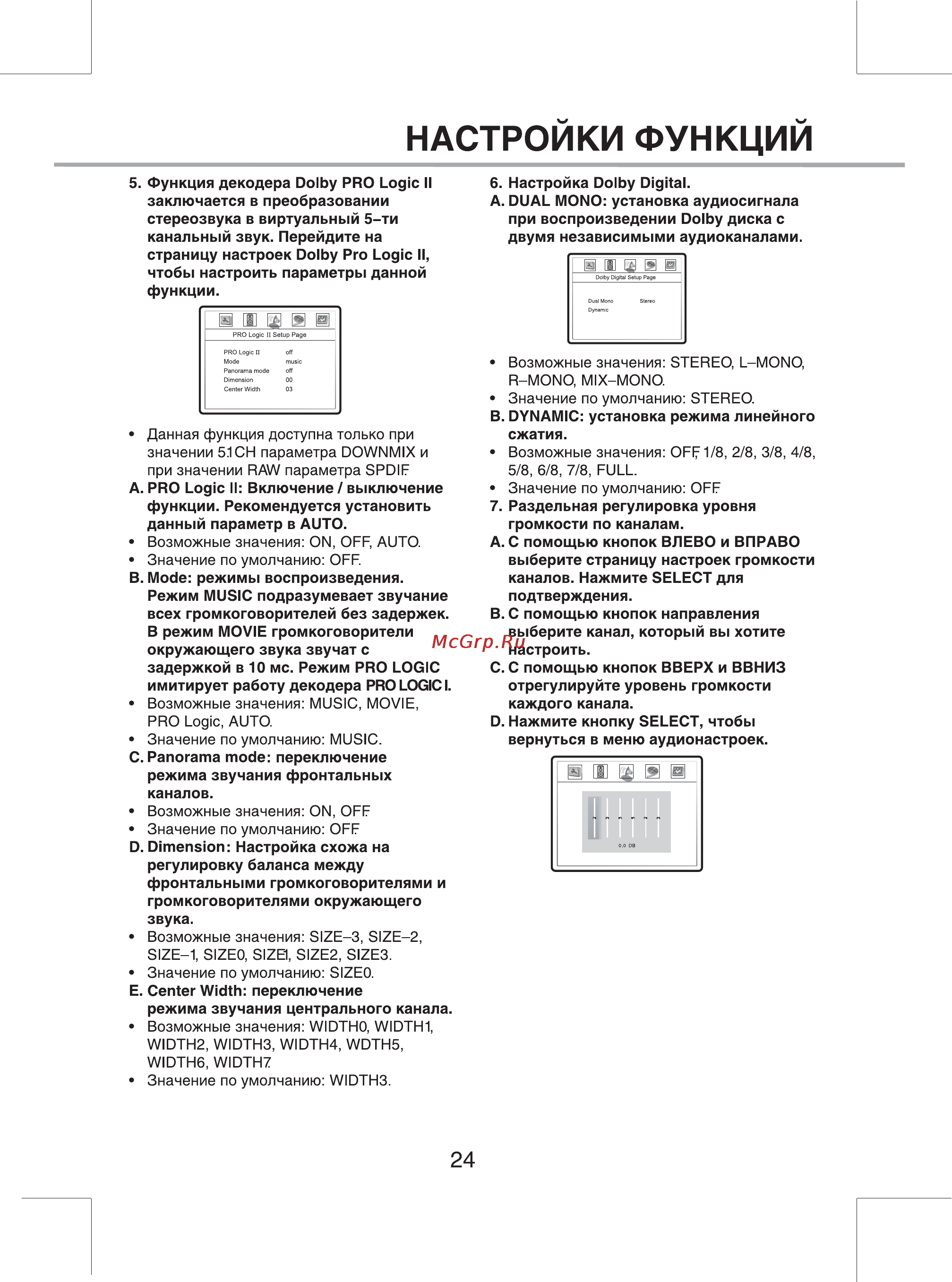 BBK 969S [27/33] Настроики функции
