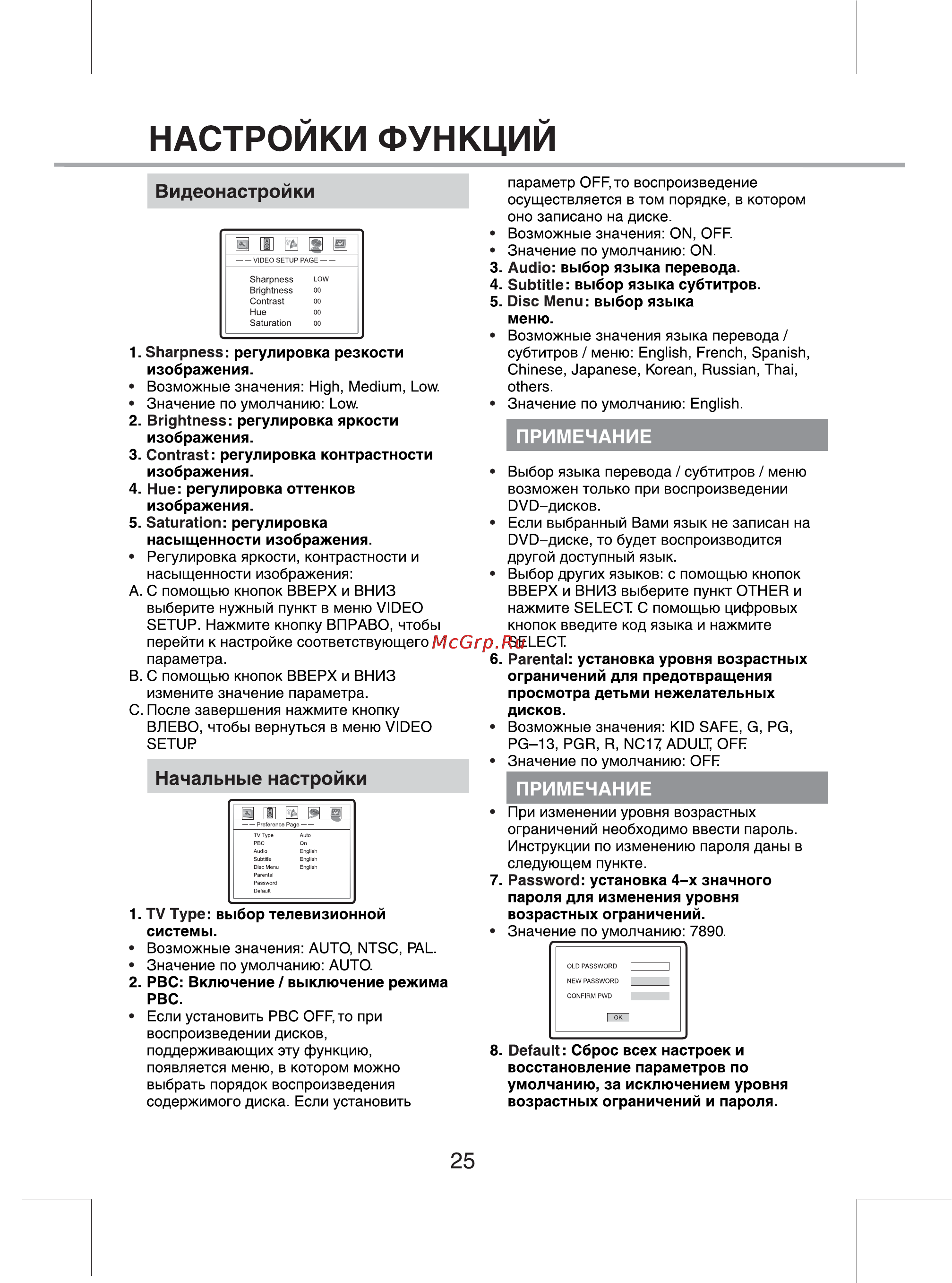 BBK 969S [28/33] Настроики функции