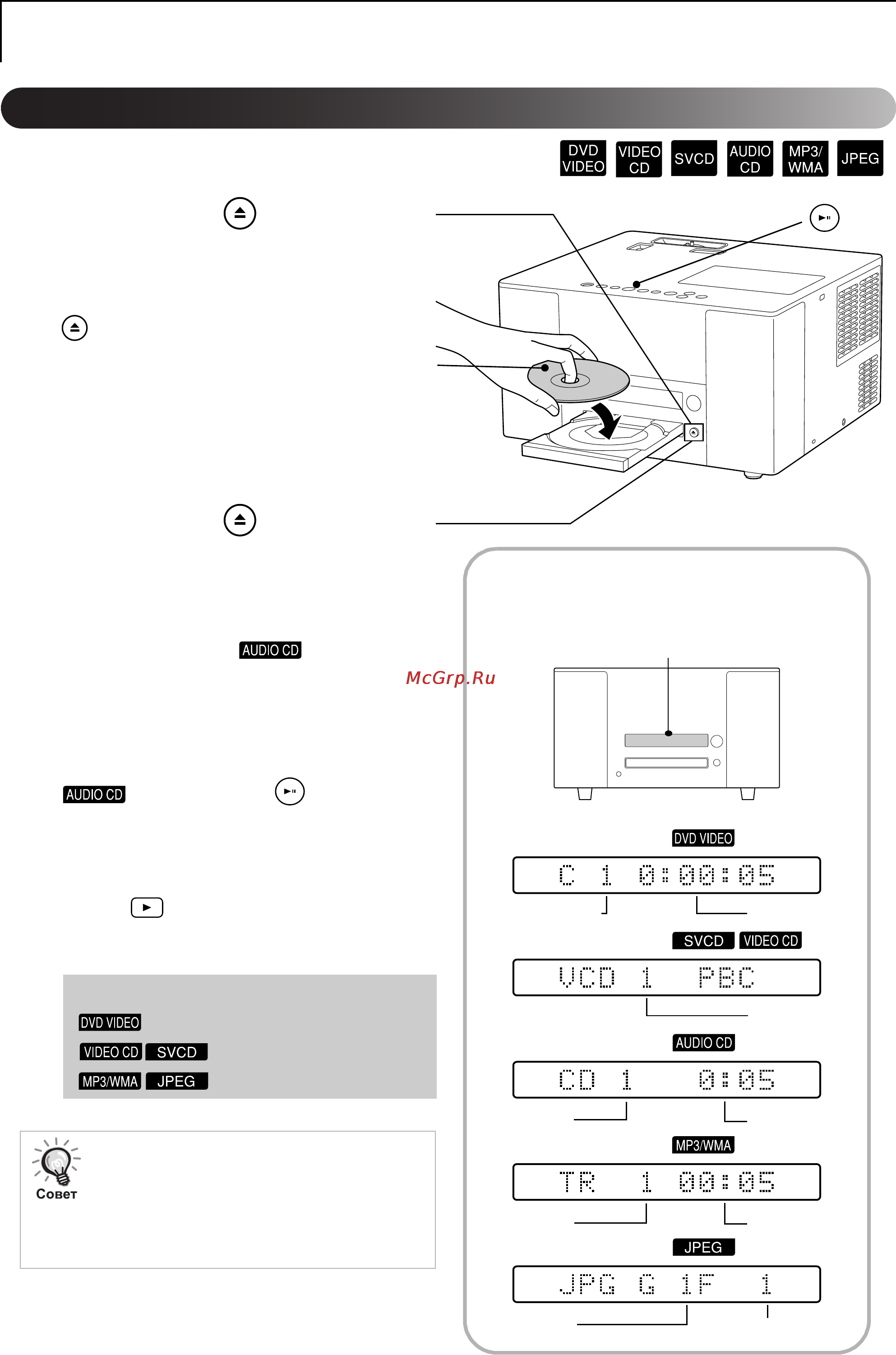 Epson EMP-TWD3 [16/82] Воспроизведение диска