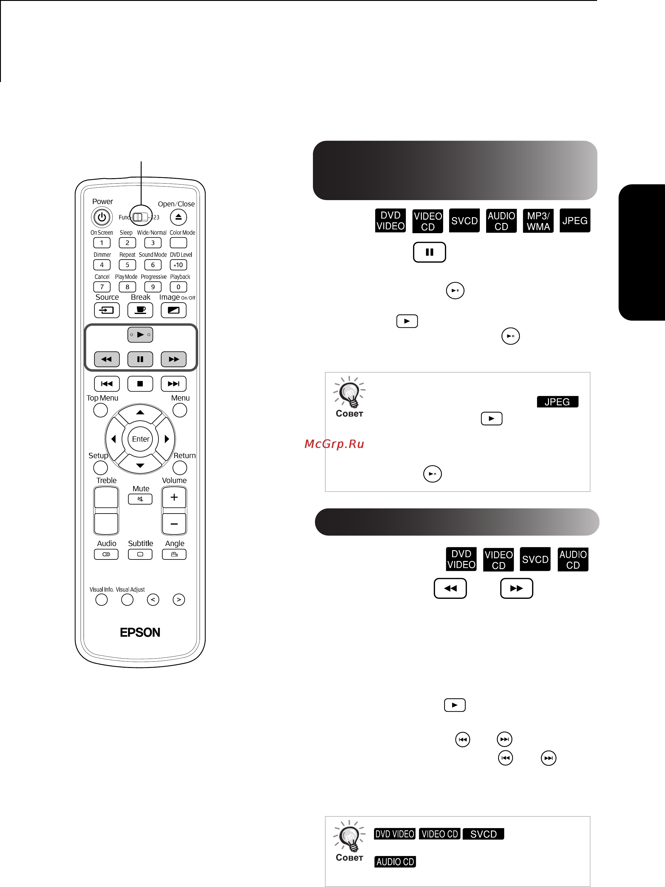 Epson EMP-TWD3 [19/82] Основные операции выполняемые во время воспроизведения