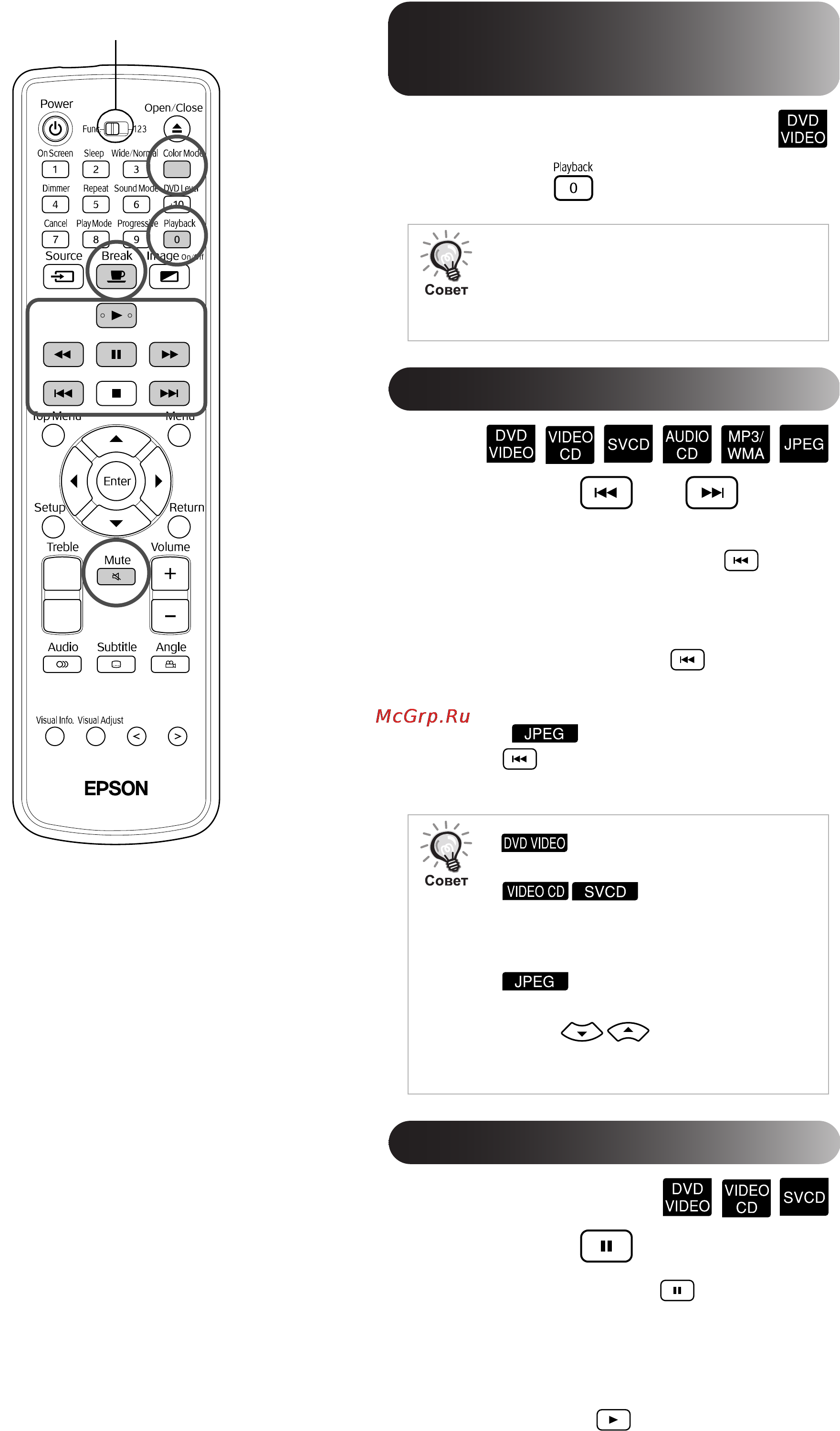 Epson EMP-TWD3 [20/82] Повторный просмотр последних воспроизведённых 10 секунд фильма