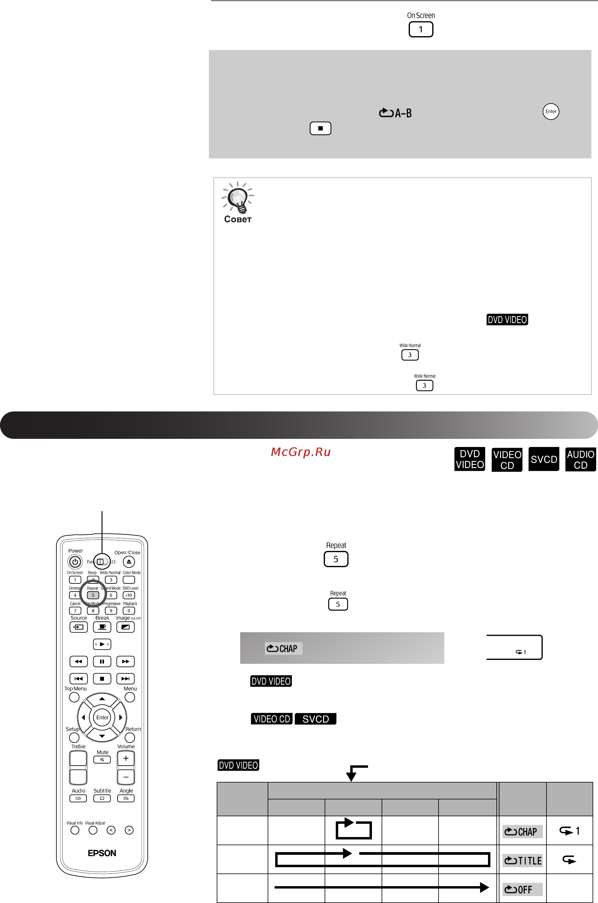 Epson EMP-TWD3 [30/82] Повторное воспроизведение