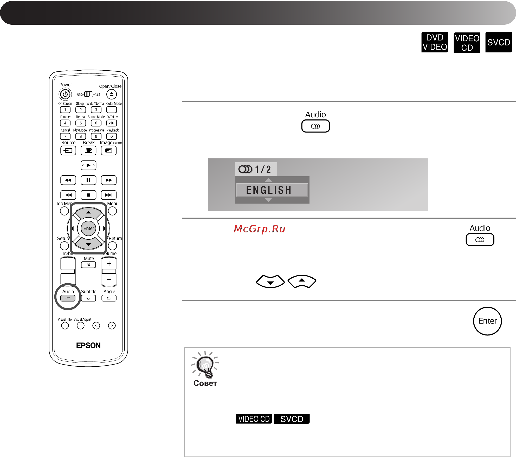 Epson EMP-TWD3 [34/82] Изменение языка дубляжа