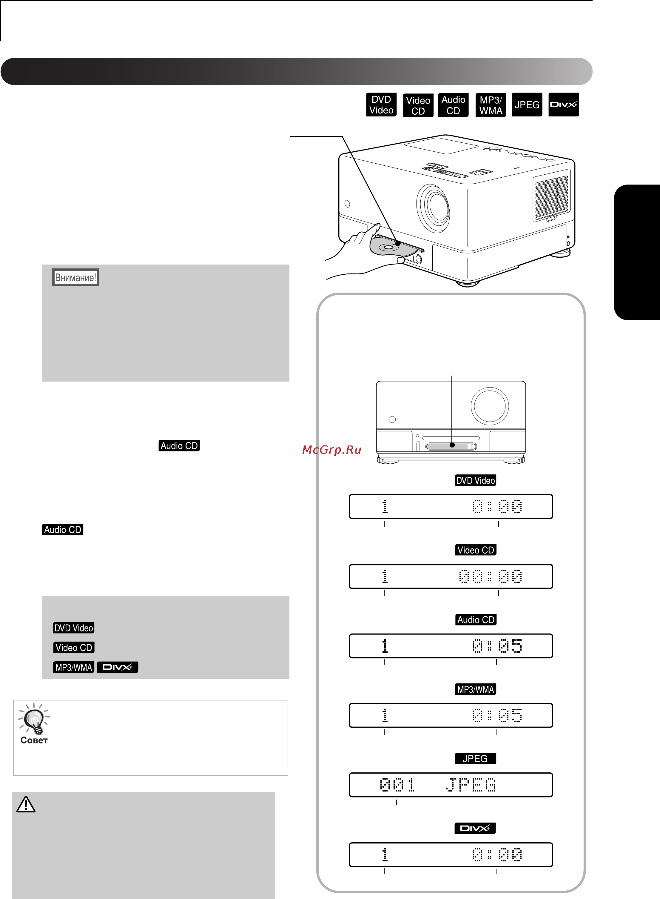 Epson EMP-W5D [23/91] Воспроизведение диска