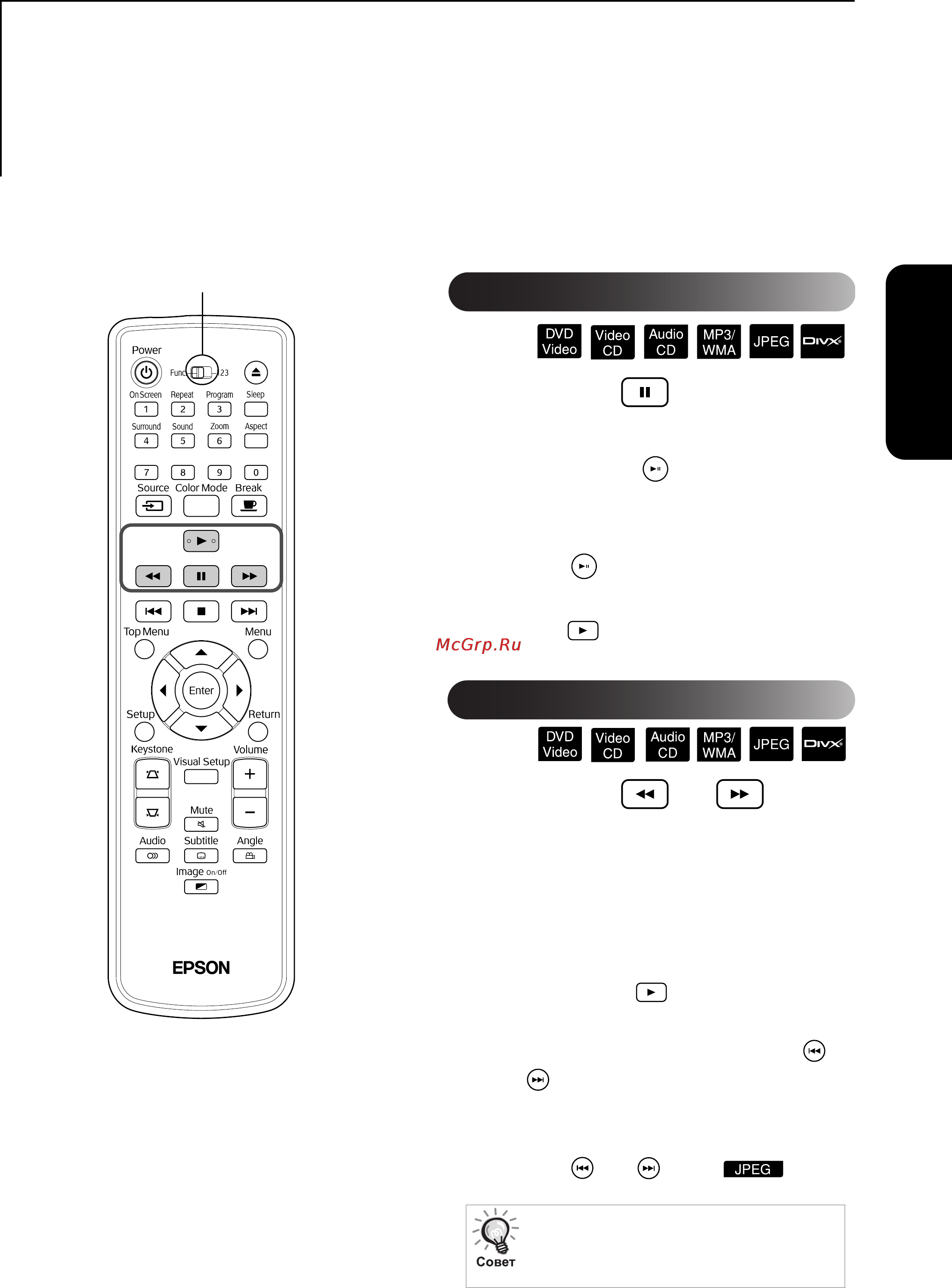 Epson EMP-W5D [27/91] Основные операции выполняемые во время воспроизведения