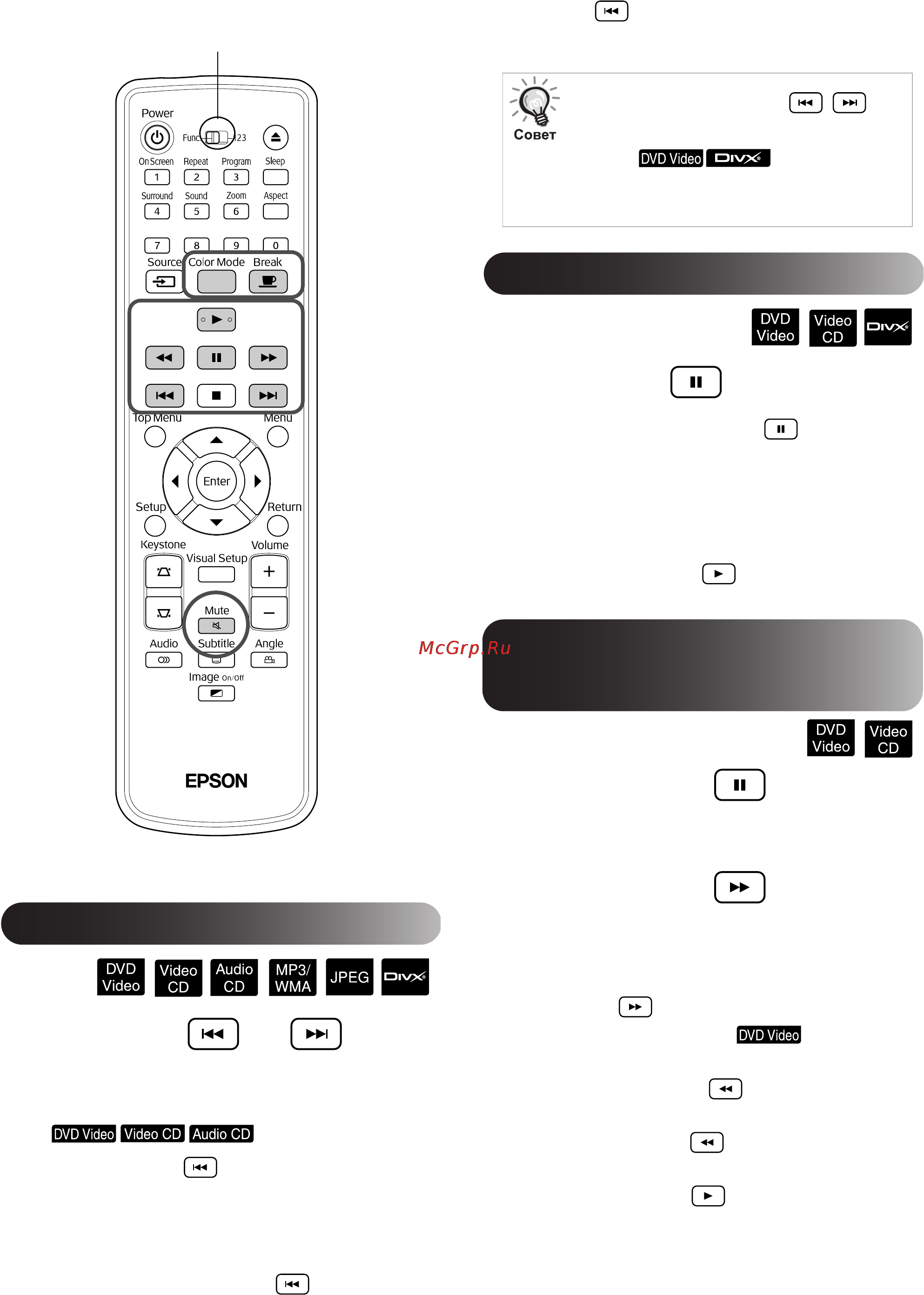 Epson EMP-W5D [28/91] Пропуск