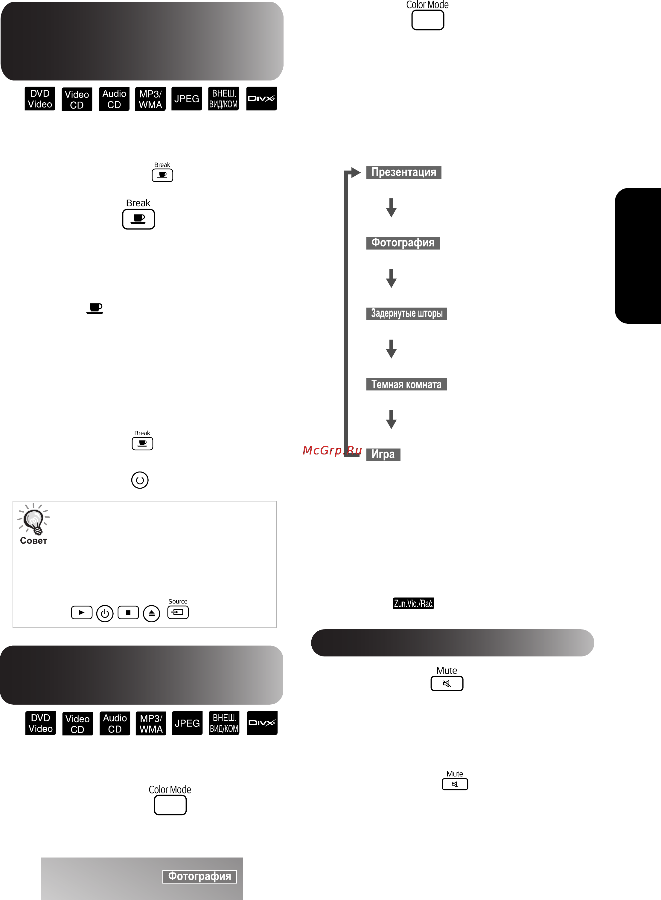 Epson EMP-W5D [29/91] Временное использование лампы проектора для подсветки перерыв