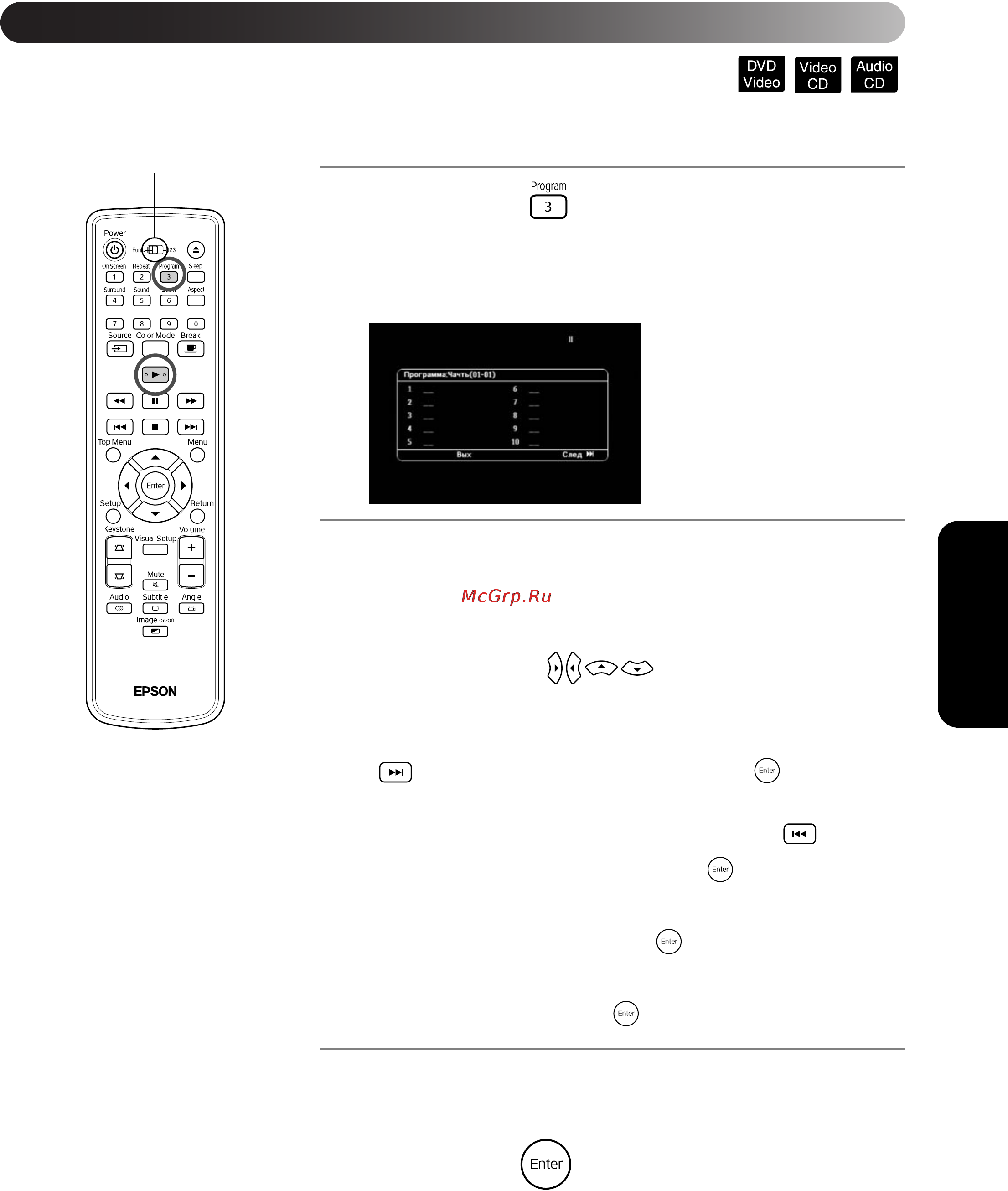 Epson EMP-W5D [41/91] Воспроизведение по программе