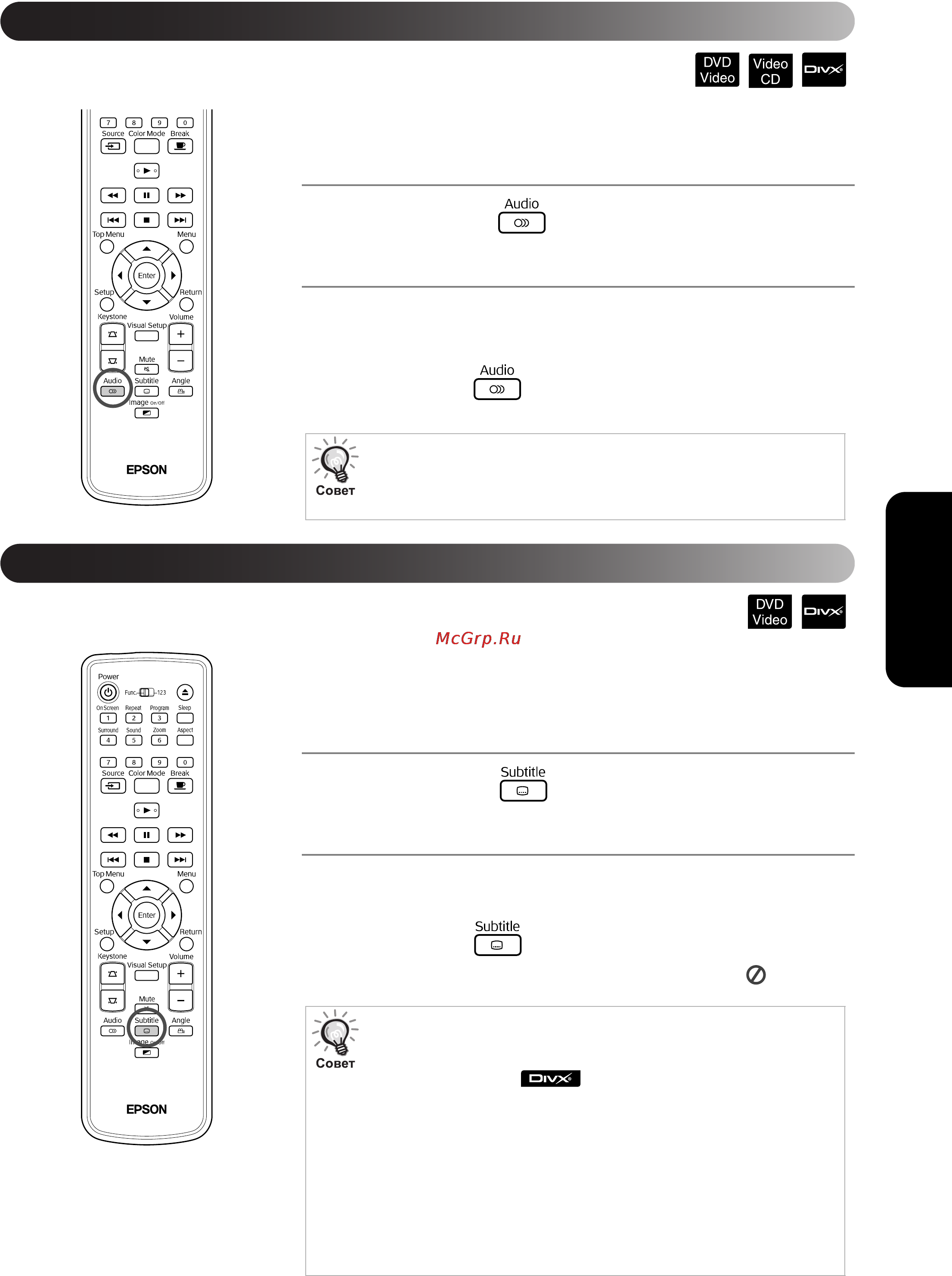 Epson EMP-W5D [43/91] Изменение языка дубляжа
