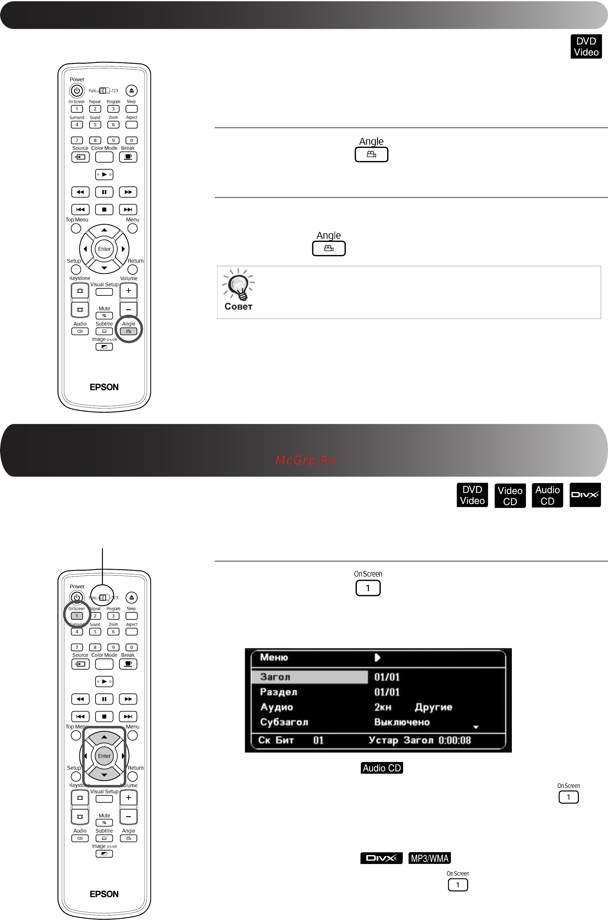 Epson EMP-W5D [44/91] Выбор ракурса съёмки