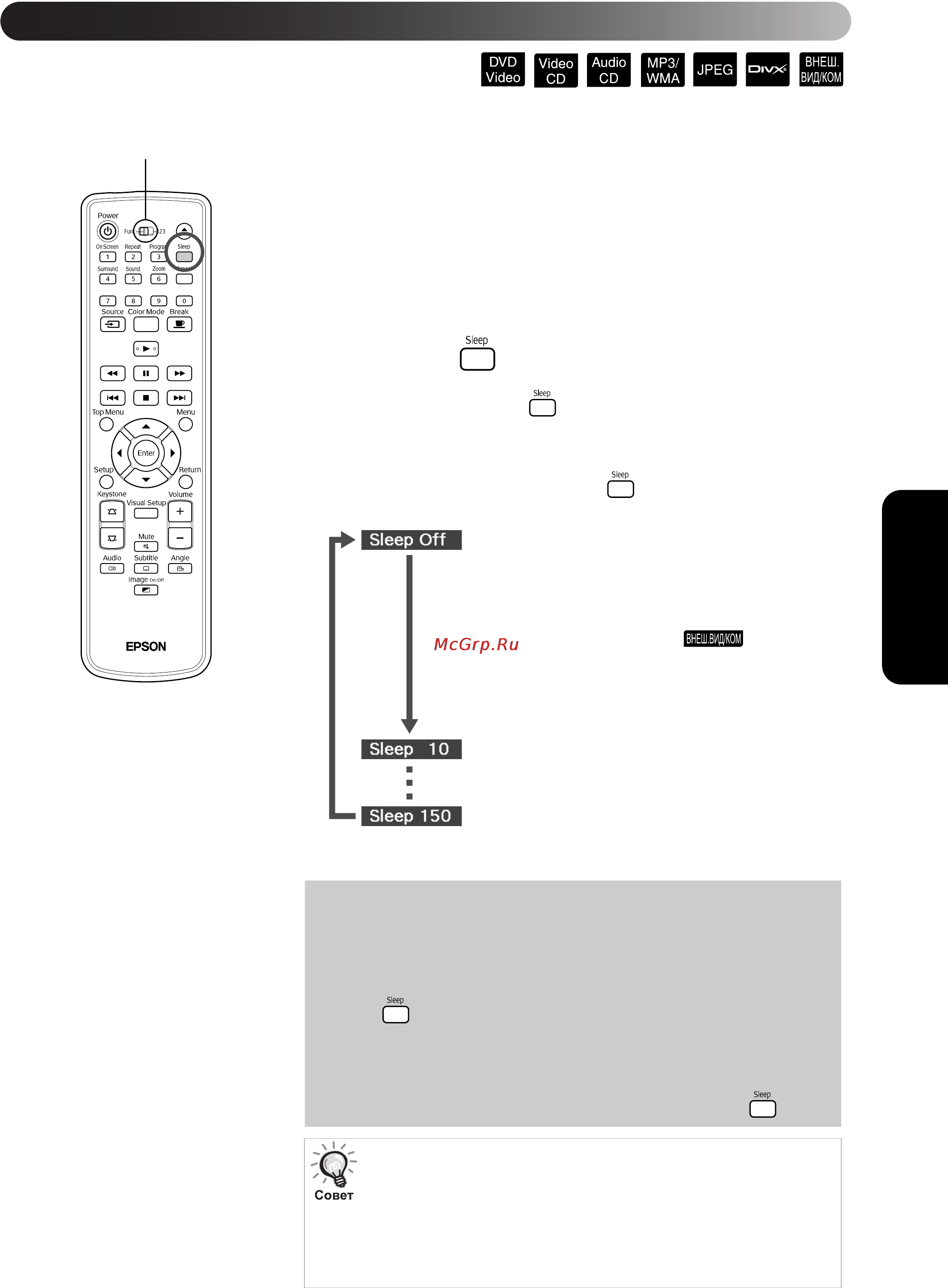 Epson EMP-W5D [47/91] Настройка таймера автоматического отключения