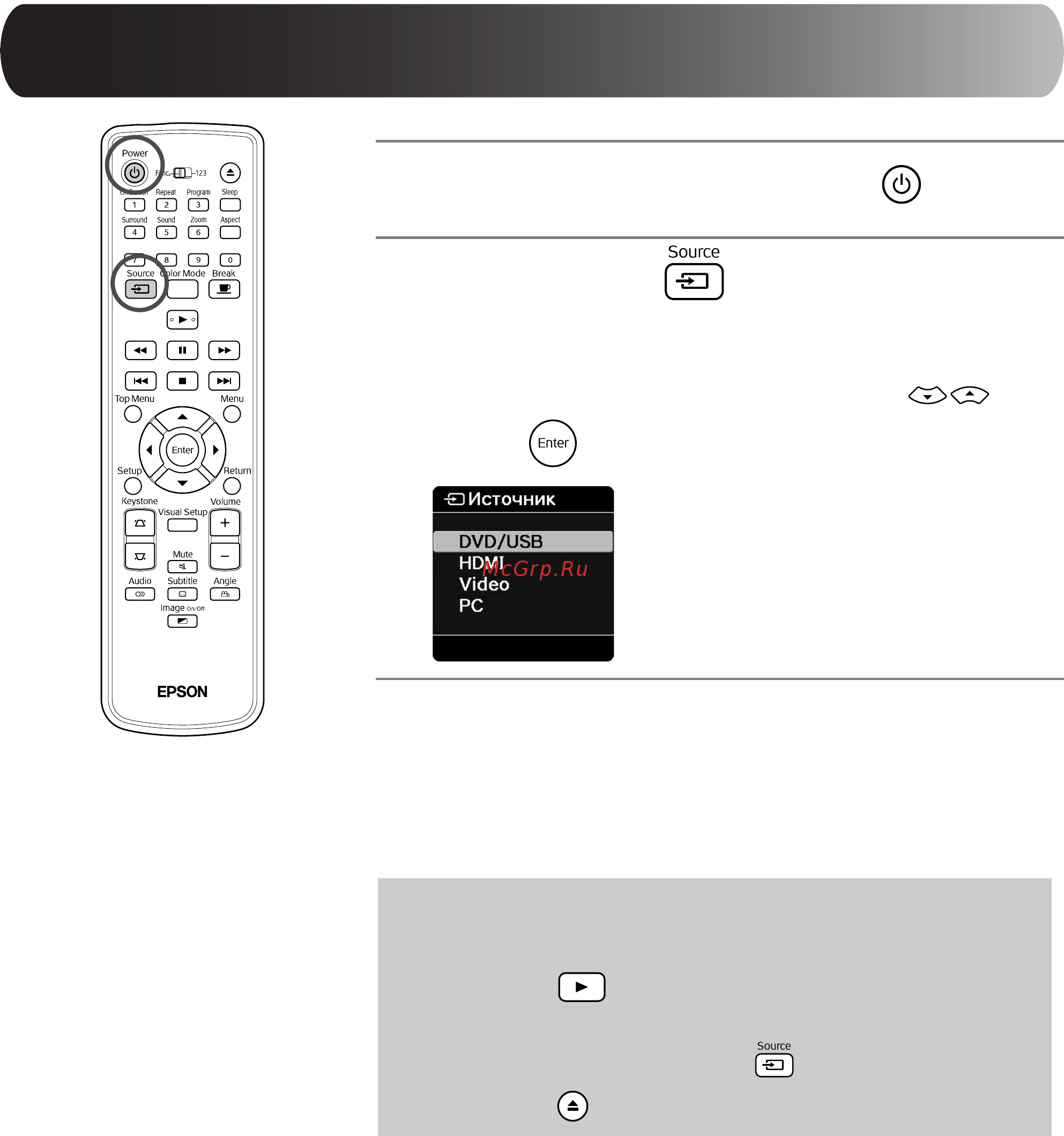 Epson EMP-W5D [54/91] Проецирование изображений от подключенного внешнего видеооборудования или компьютера