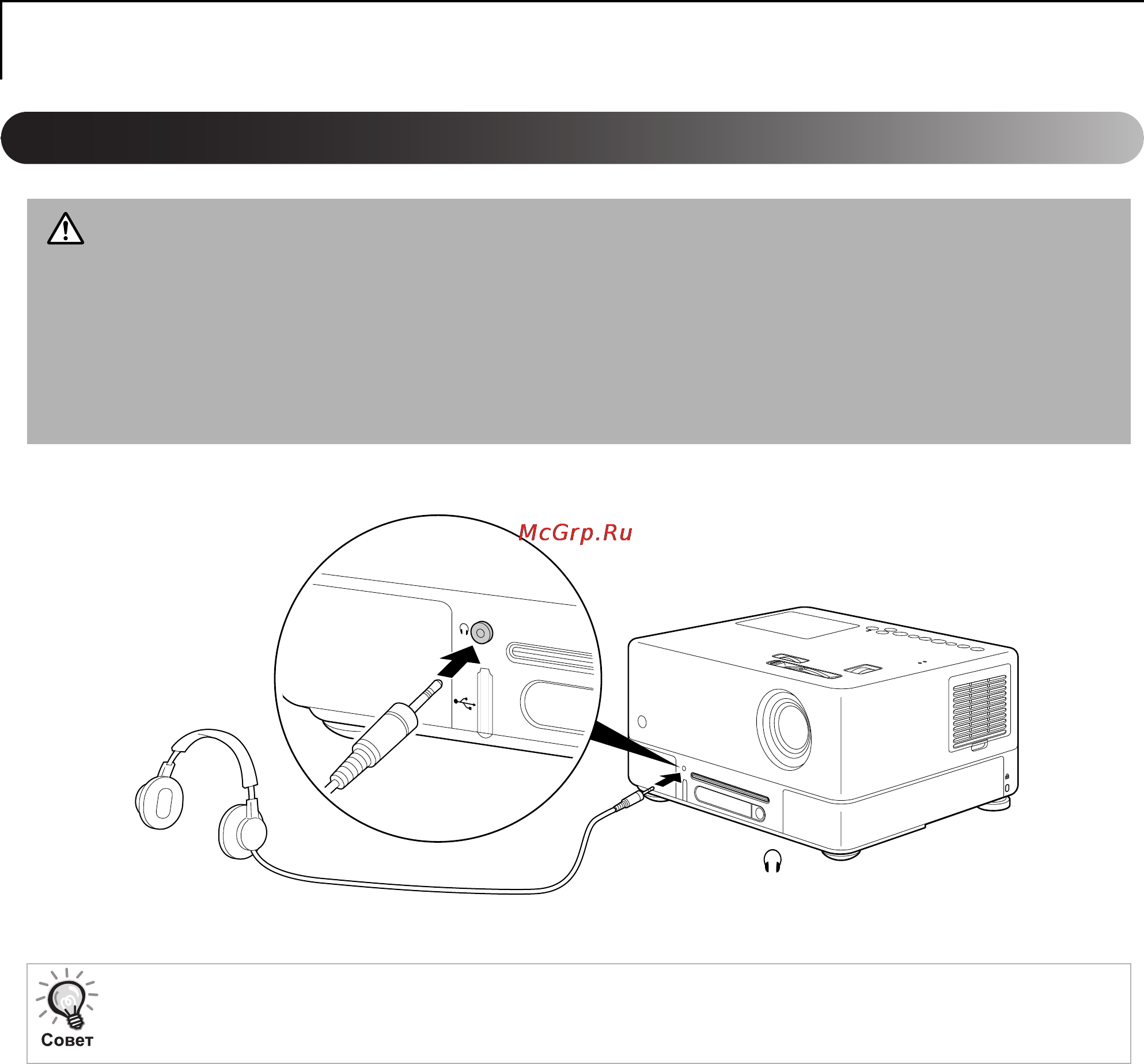 Epson EMP-W5D [56/91] Настройки аудио