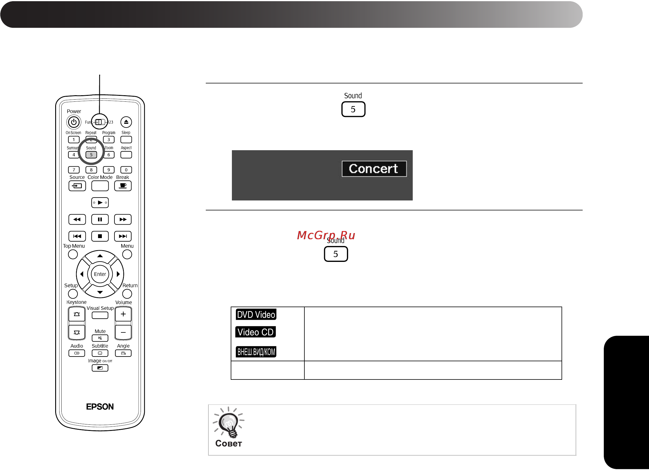 Epson EMP-W5D [59/91] Дополнительные операции