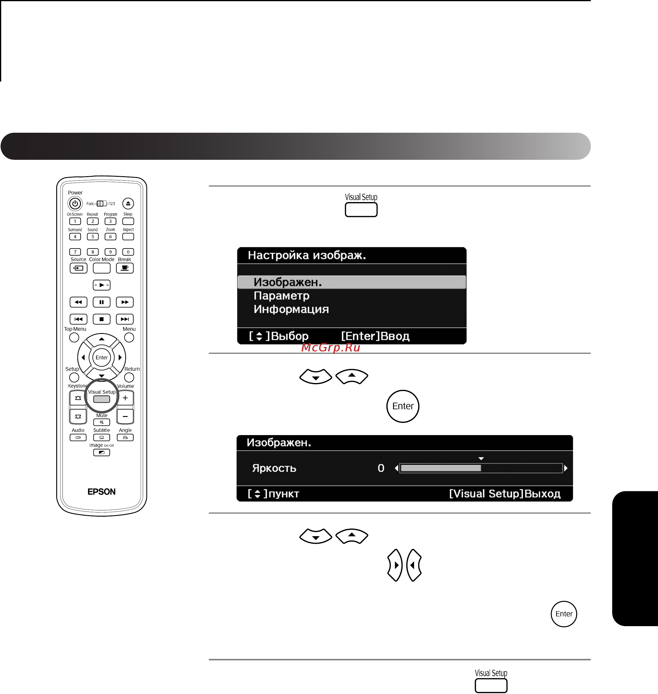Epson EMP-W5D [65/91] Настройка параметров