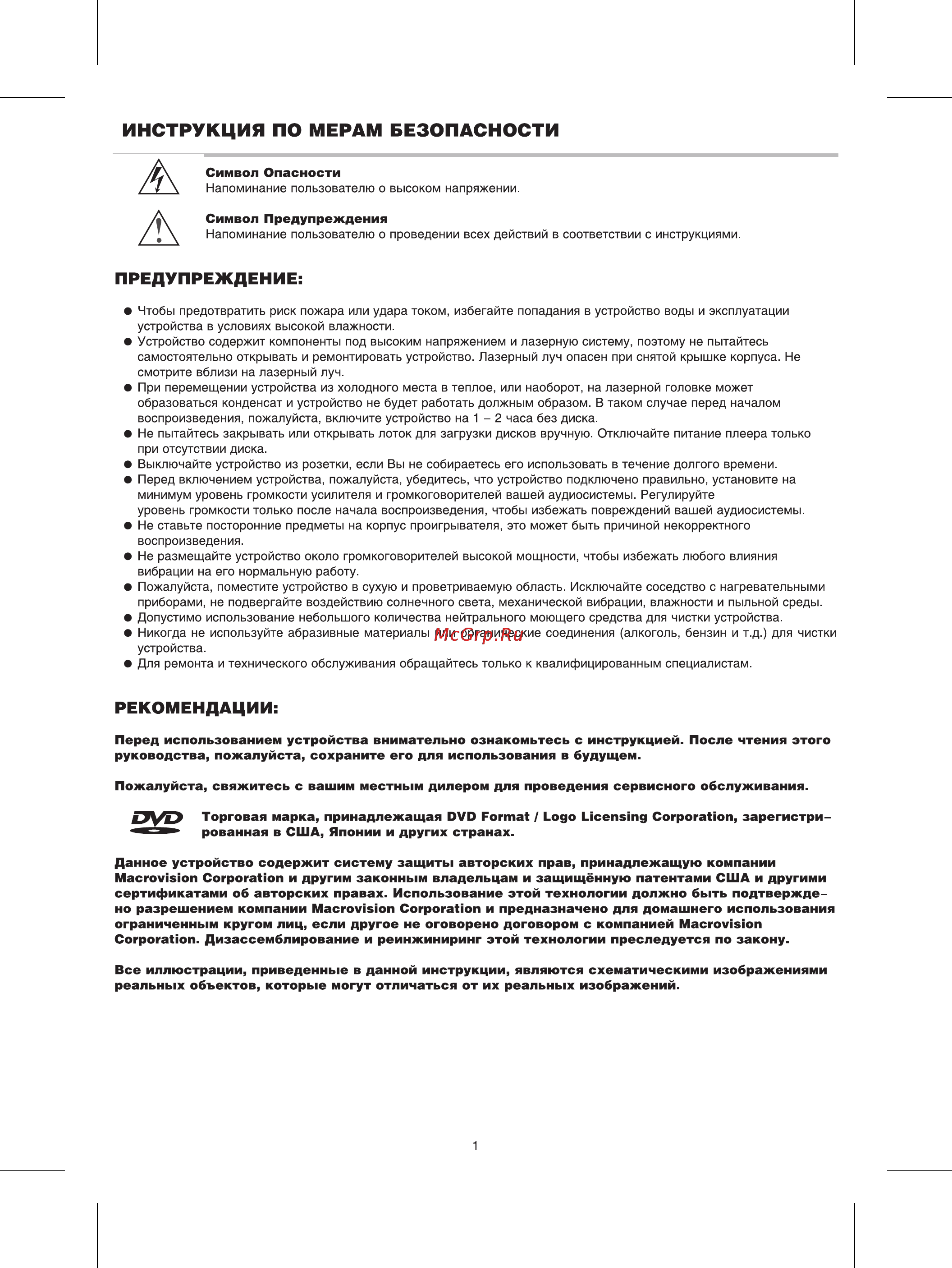 BBK 965S [3/37] Инструкция по мерам безопасности