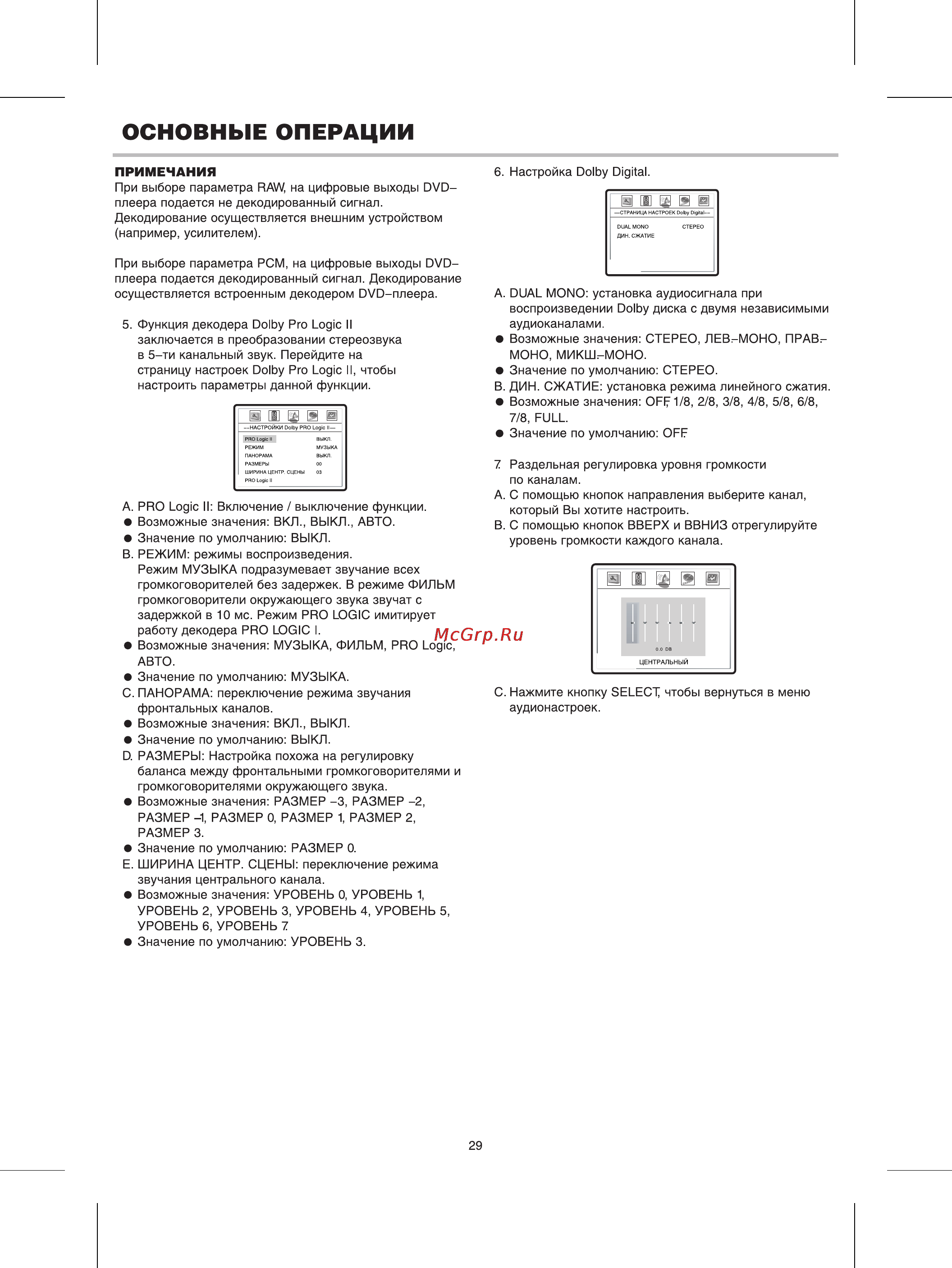 BBK 965S [31/37] Основные операции
