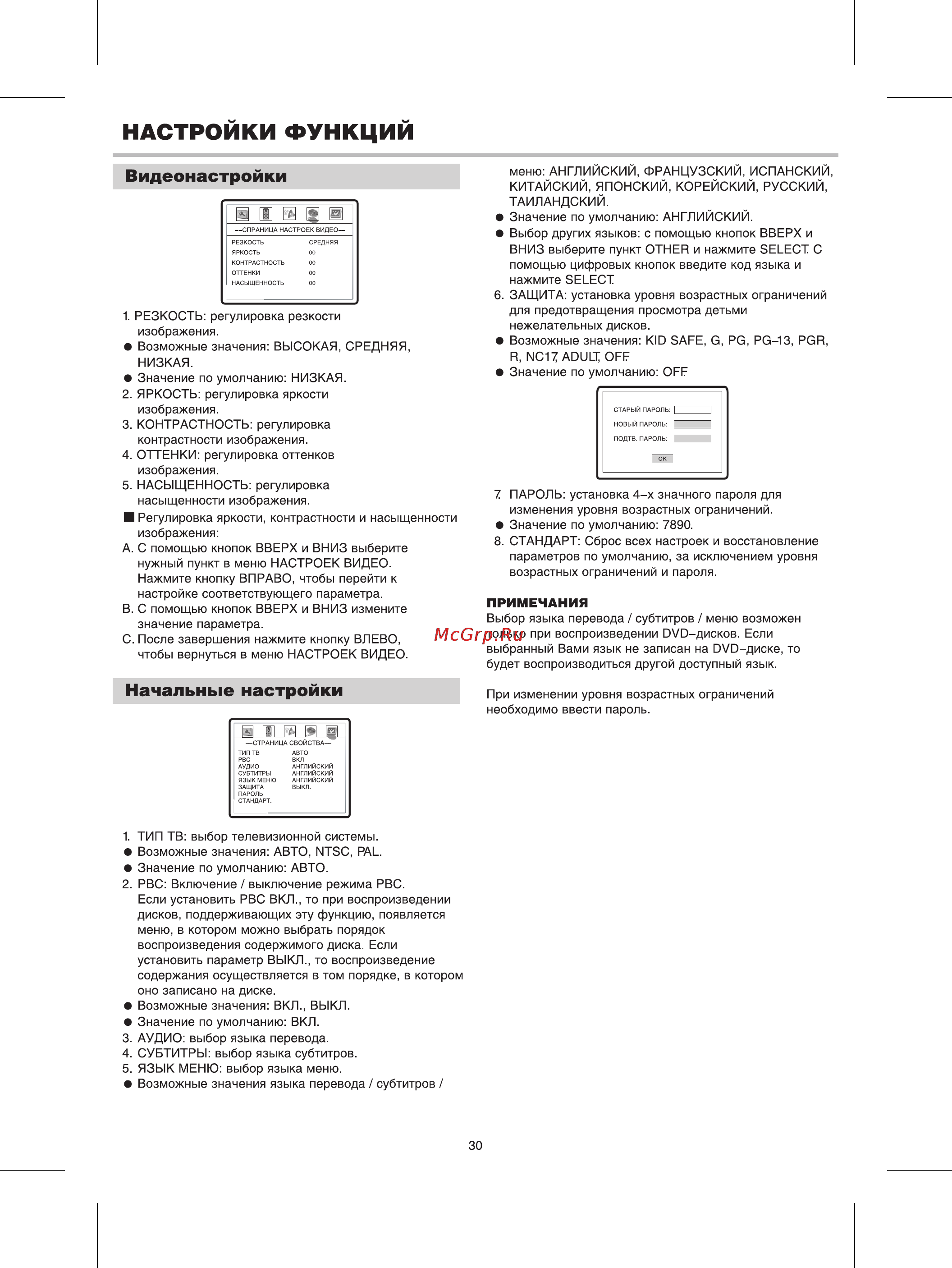 BBK 965S [32/37] Начальные настройки