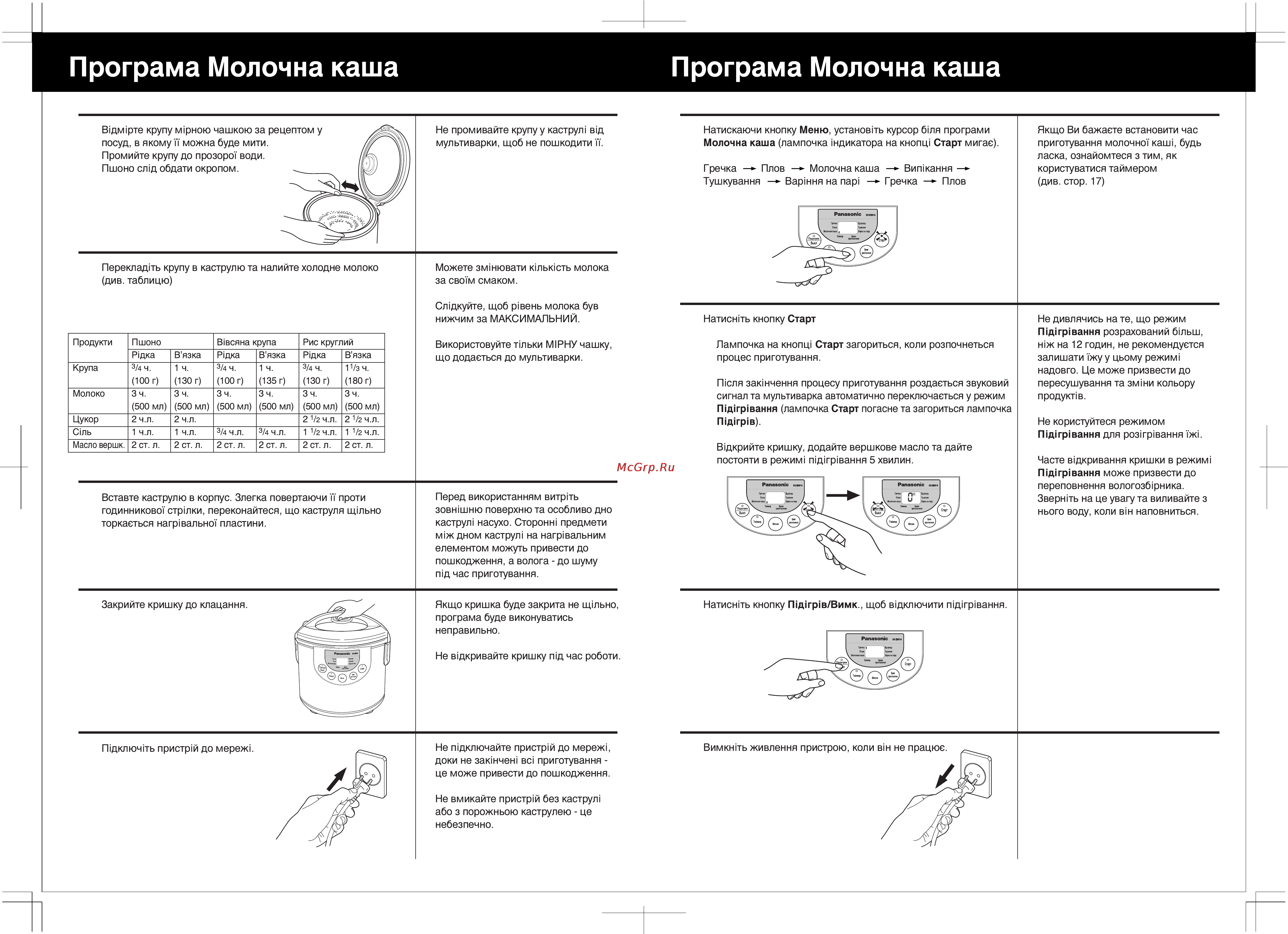 Panasonic SR-TMB18 [16/24] Ukrainian ukrainian