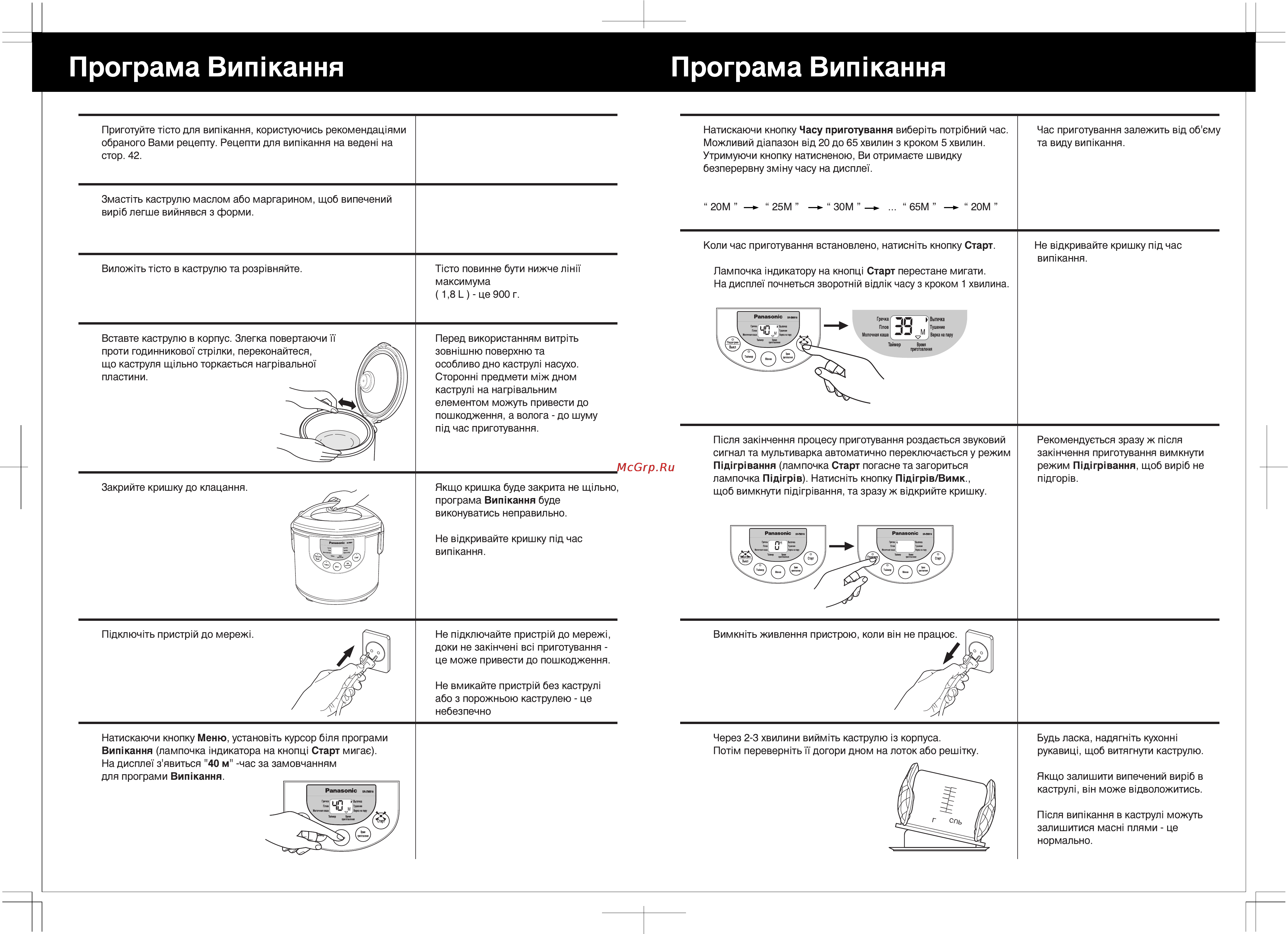Panasonic SR-TMB18 [17/24] Ukrainian ukrainian