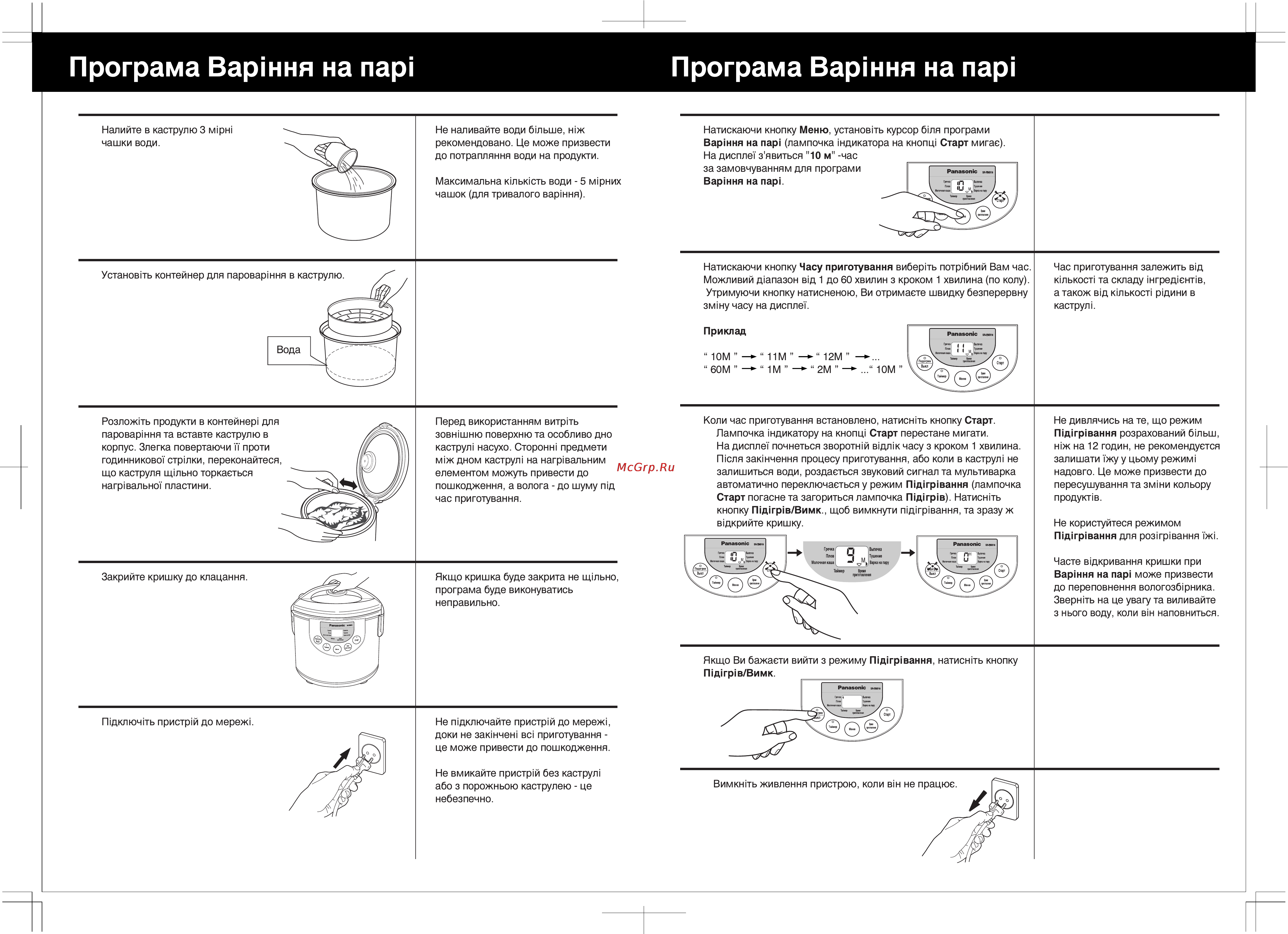 Panasonic SR-TMB18 [19/24] Ukrainian ukrainian