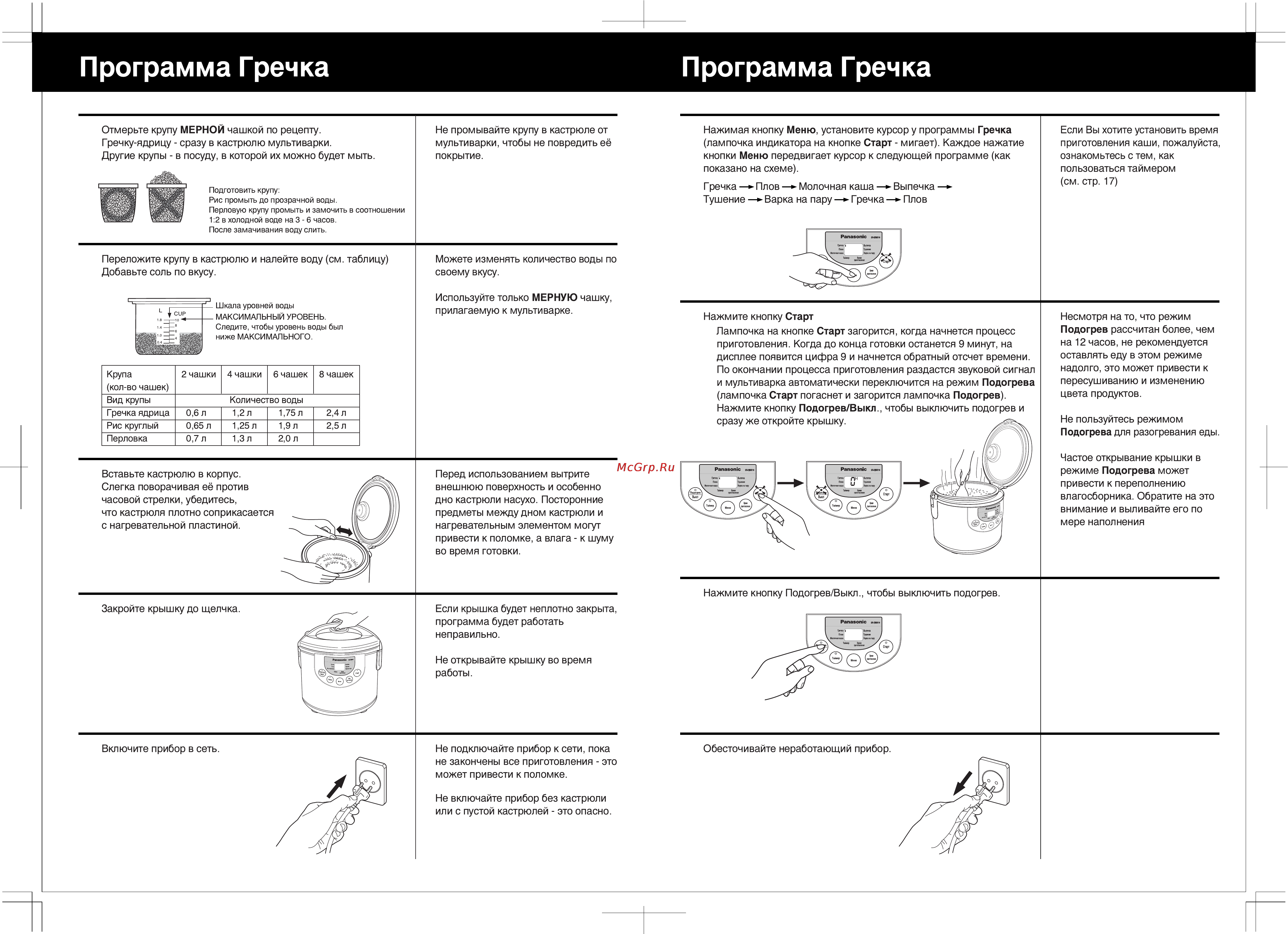 Panasonic SR-TMB18 [4/24] Russian russian