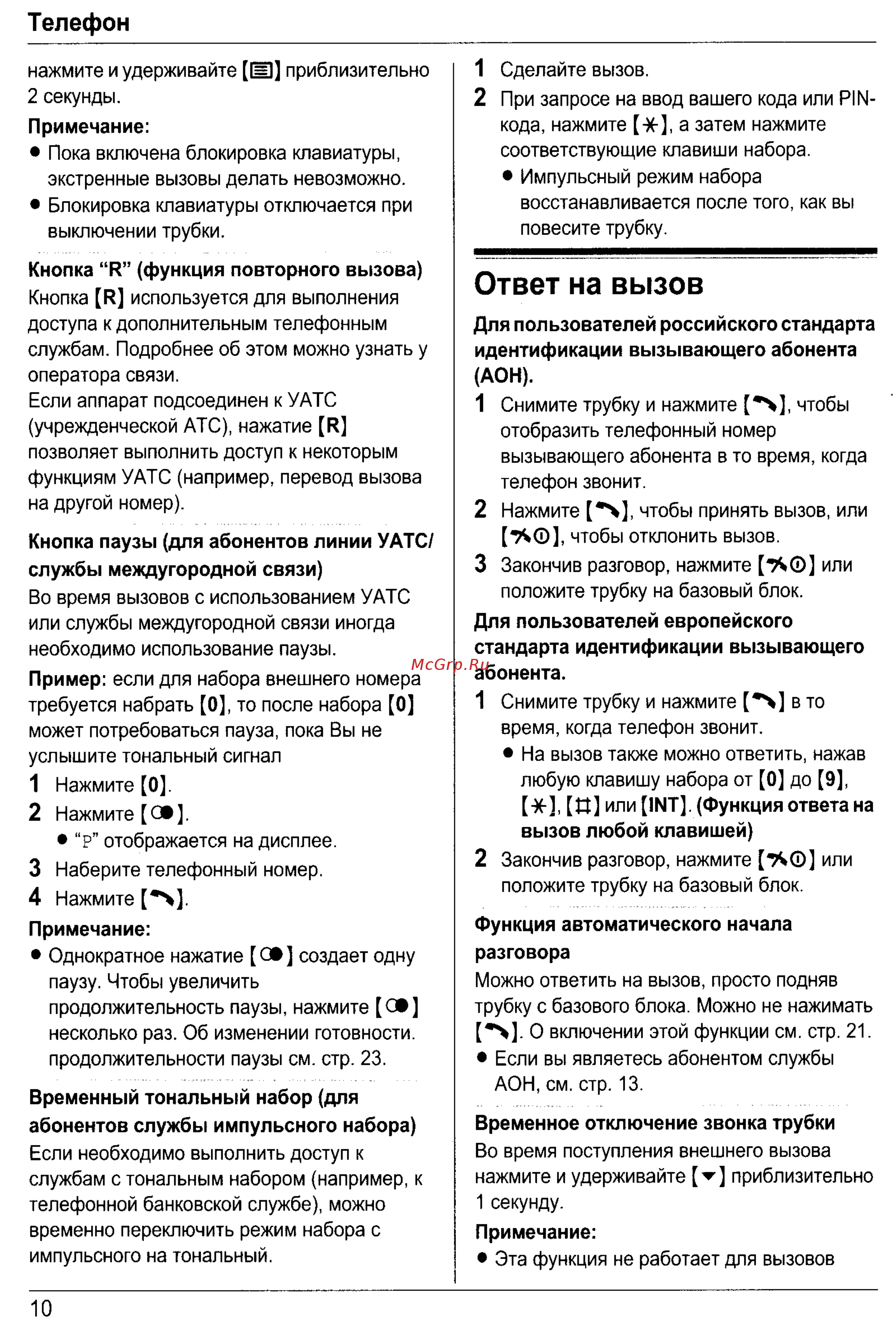 Panasonic KX-TCD435RU [10/37] Телефон