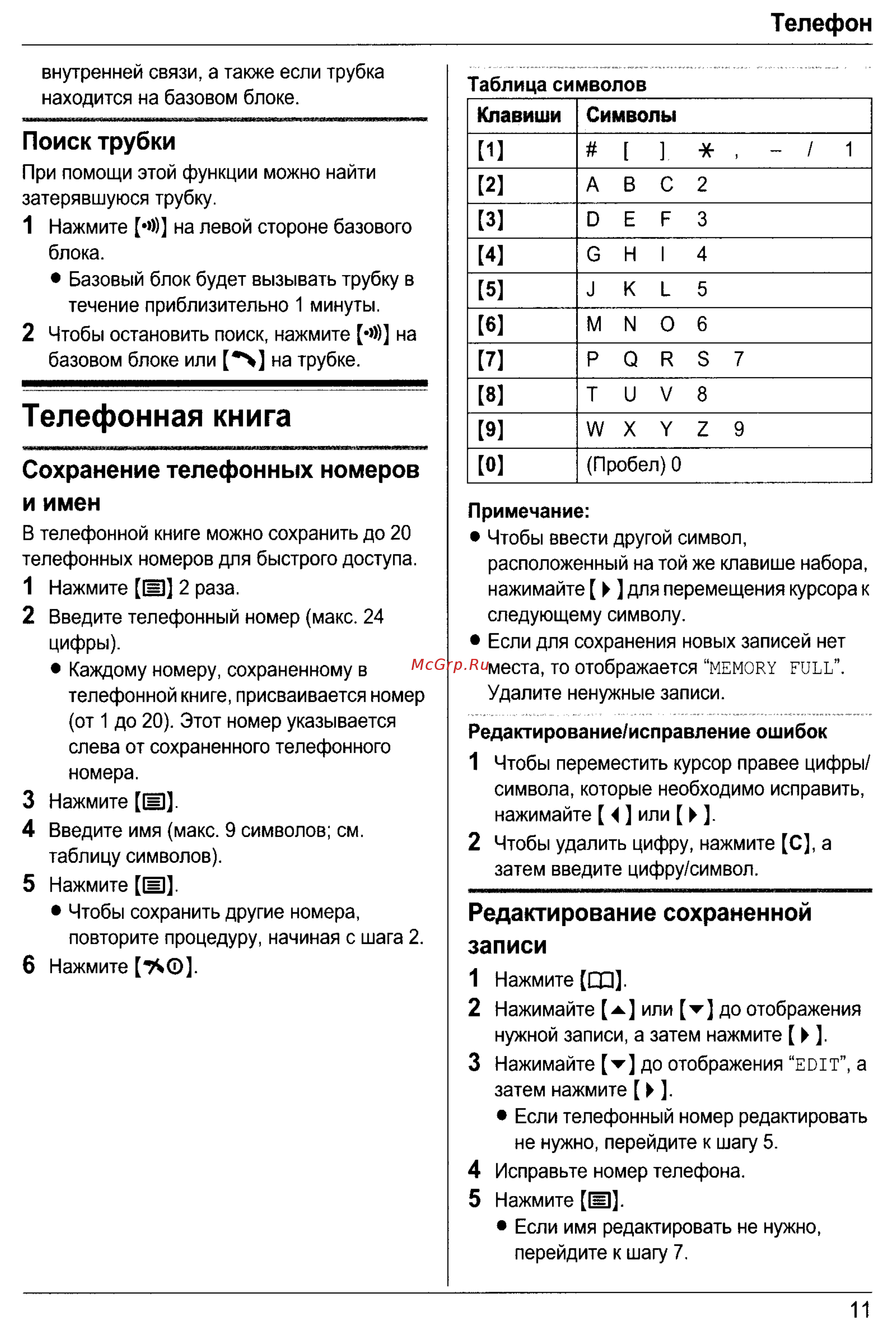 Panasonic KX-TCD435RU [11/37] Телефон
