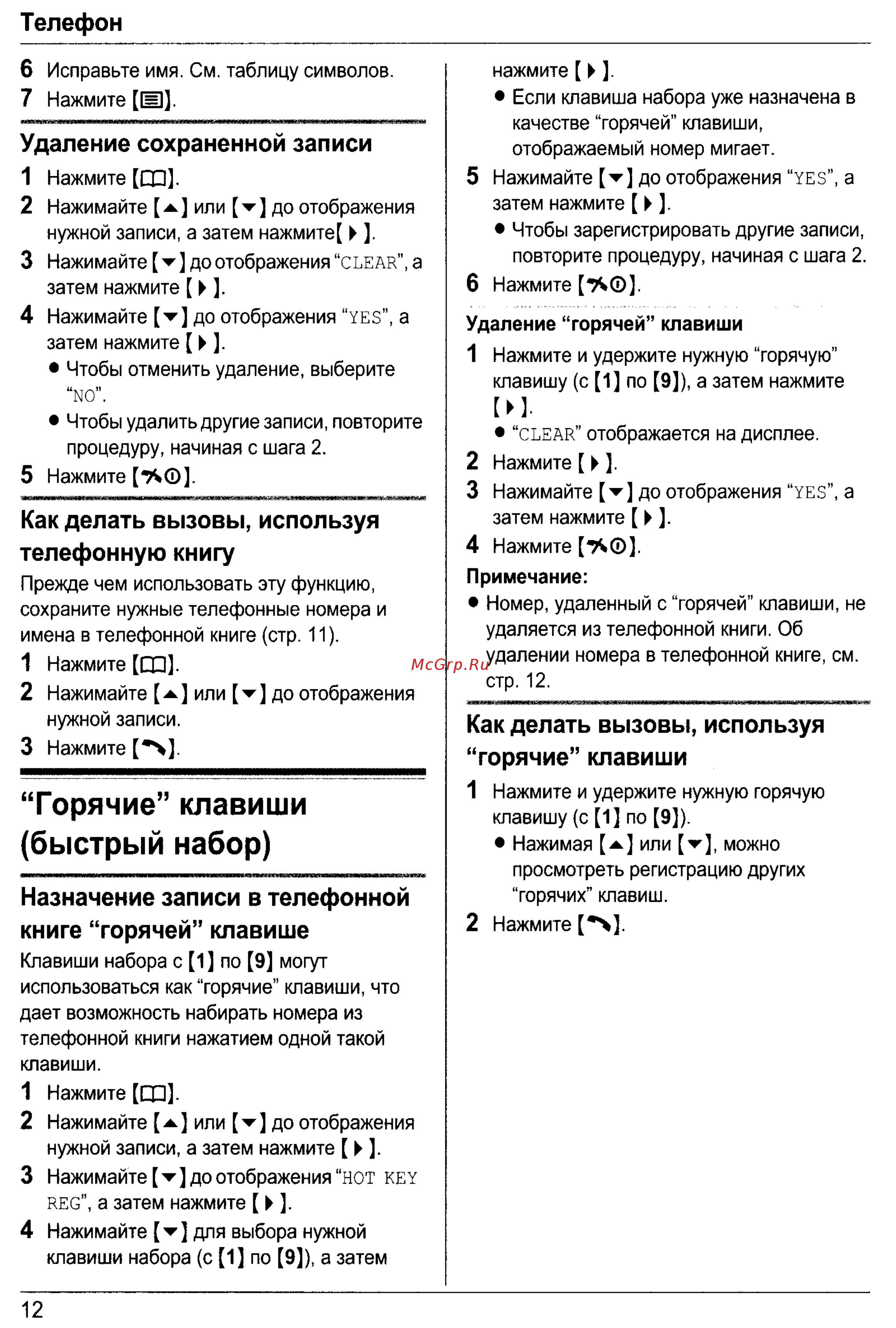 Panasonic KX-TCD435RU [12/37] Удаление сохраненной записи