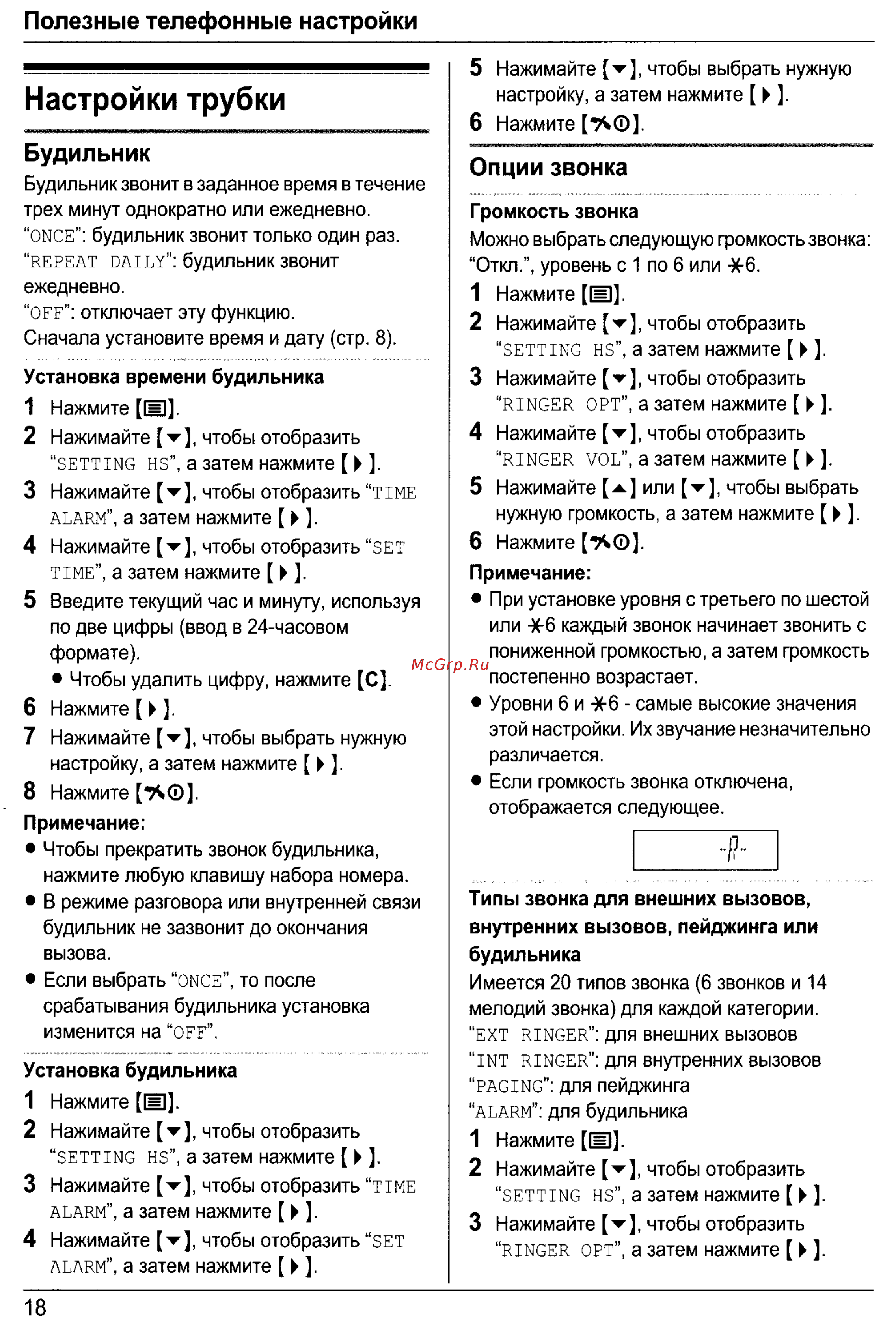 Panasonic KX-TCD435 RU-C [18/37] Настройки трубки