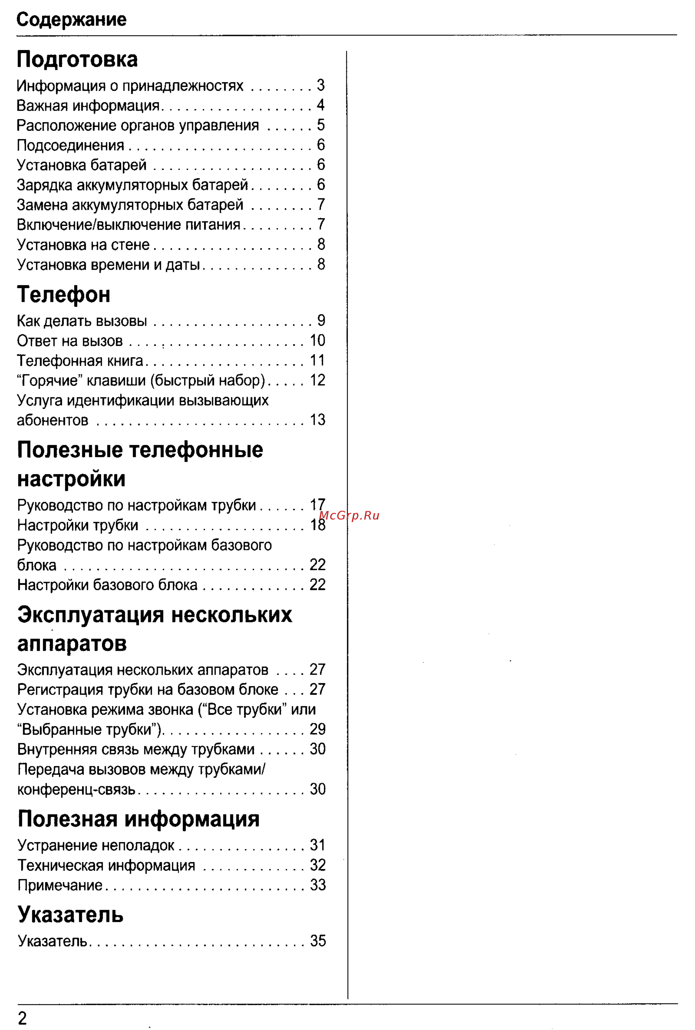 Panasonic KX-TCD435RU [2/37] Подготовка