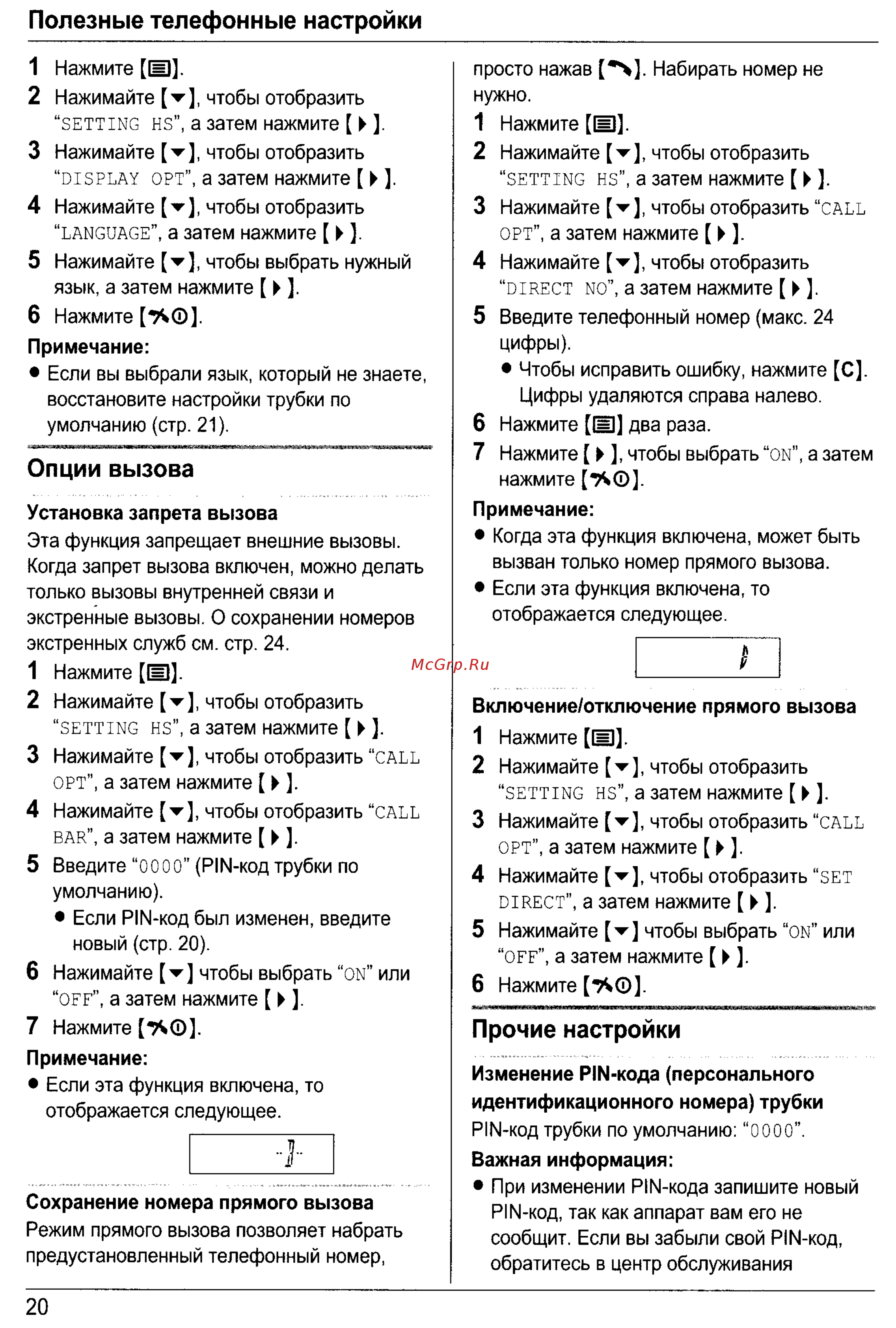 Panasonic KX-TCD435 RU-B [20/37] Опции вызова
