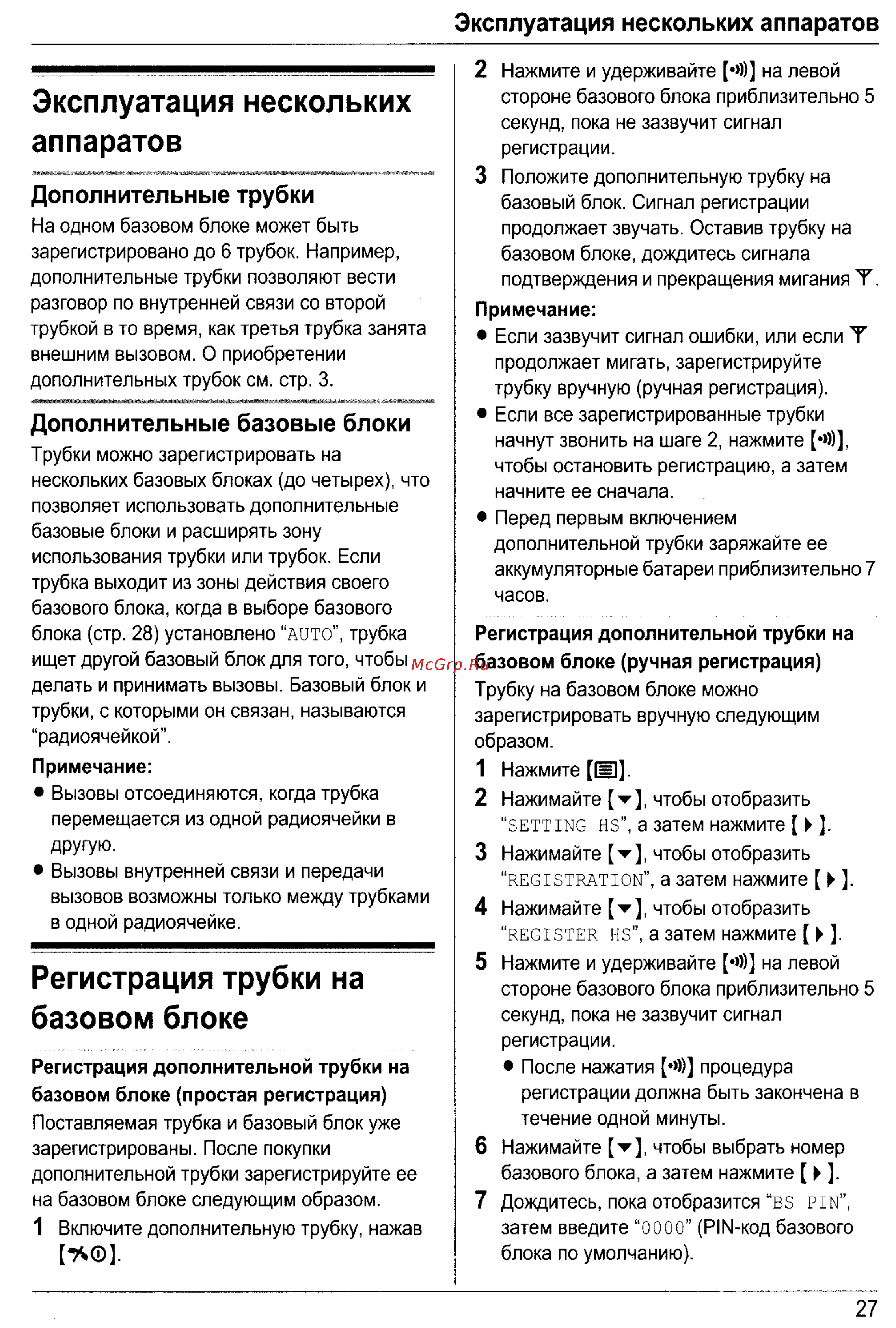 Panasonic KX-TCD435RU [27/37] Регистрация трубки на базовом блоке