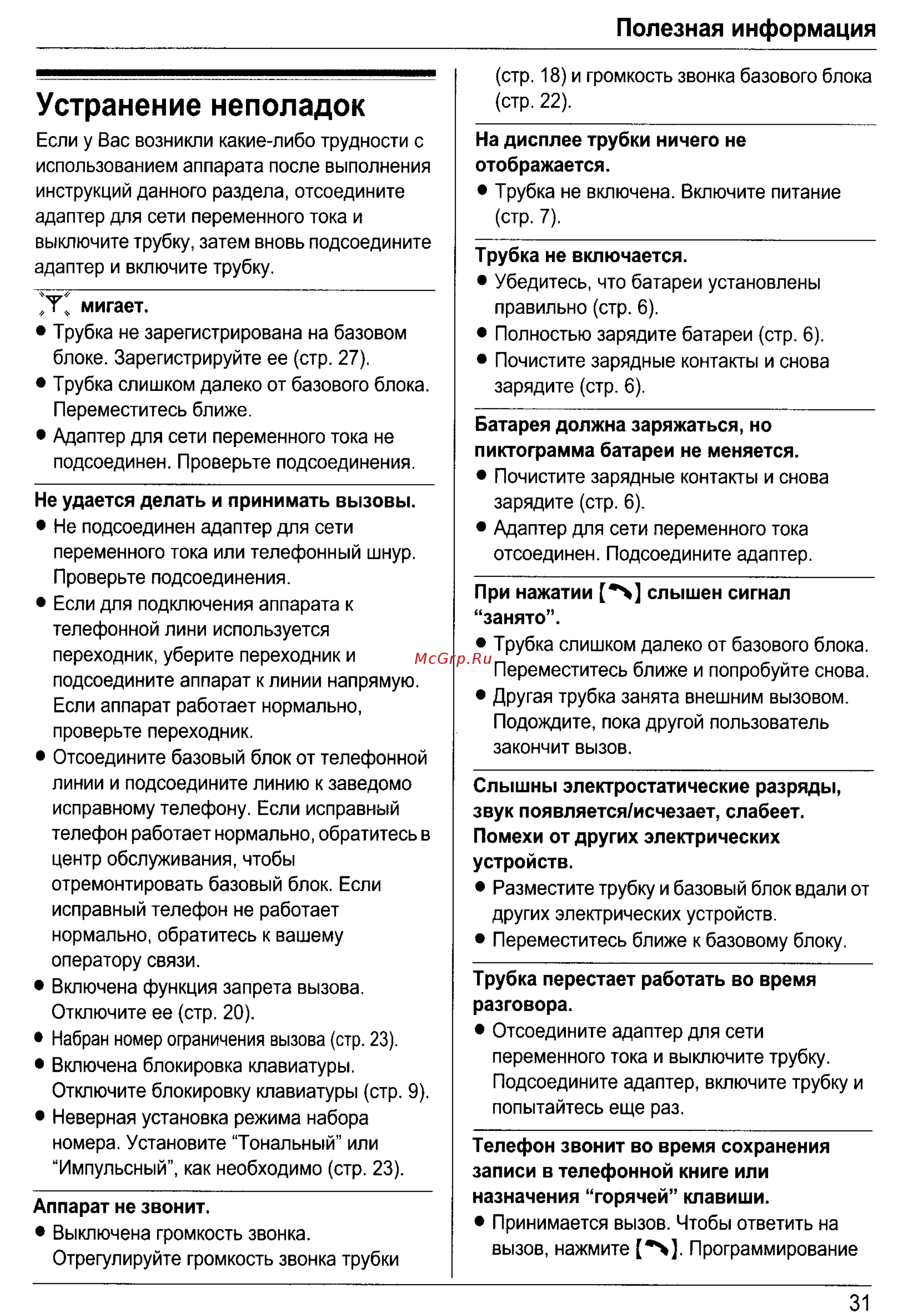 Panasonic KX-TCD435RU [31/37] Устранение неполадок