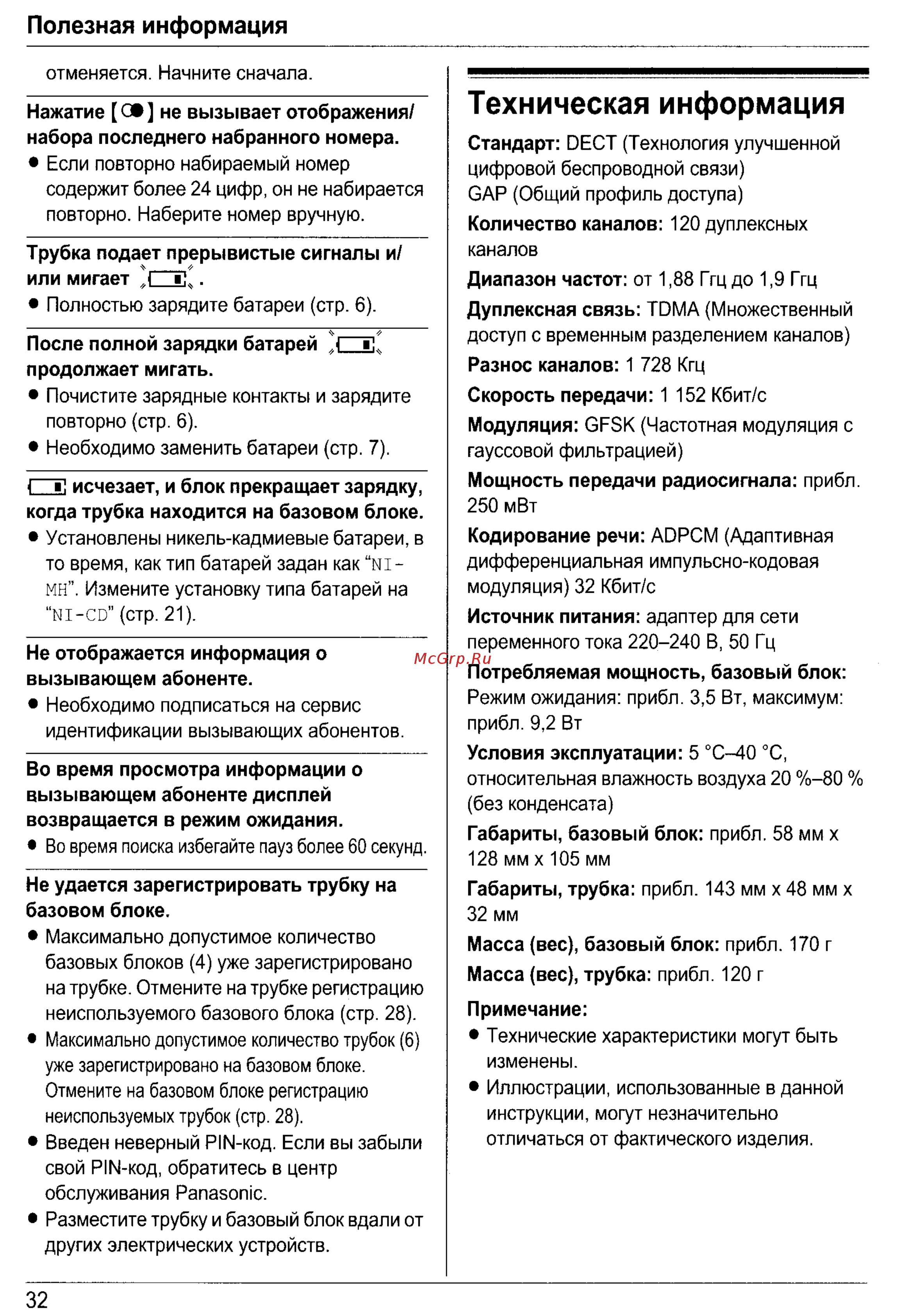 Panasonic KX-TCD435RU [32/37] Полезная информация