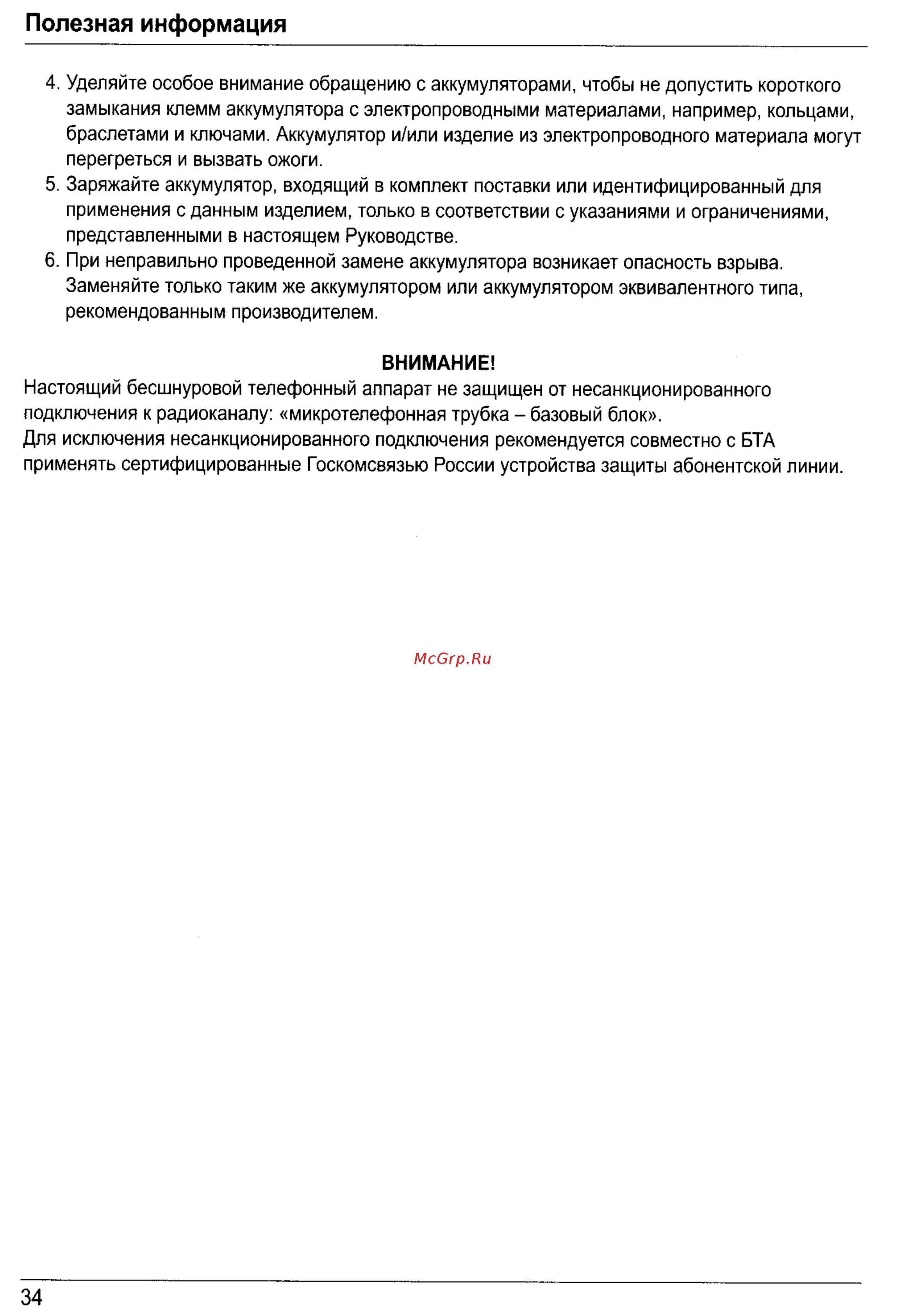 Panasonic KX-TCD435RU [34/37] Полезная информация